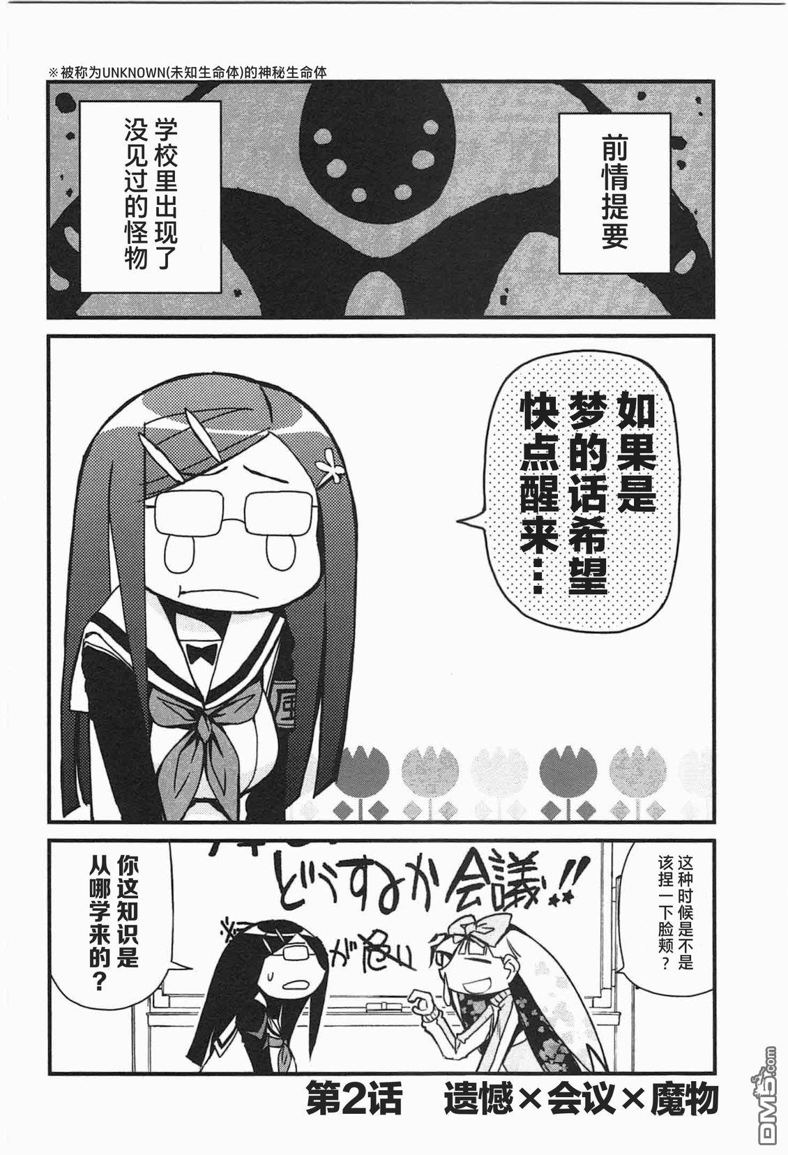 糖果流行噩梦 第1卷 第40页