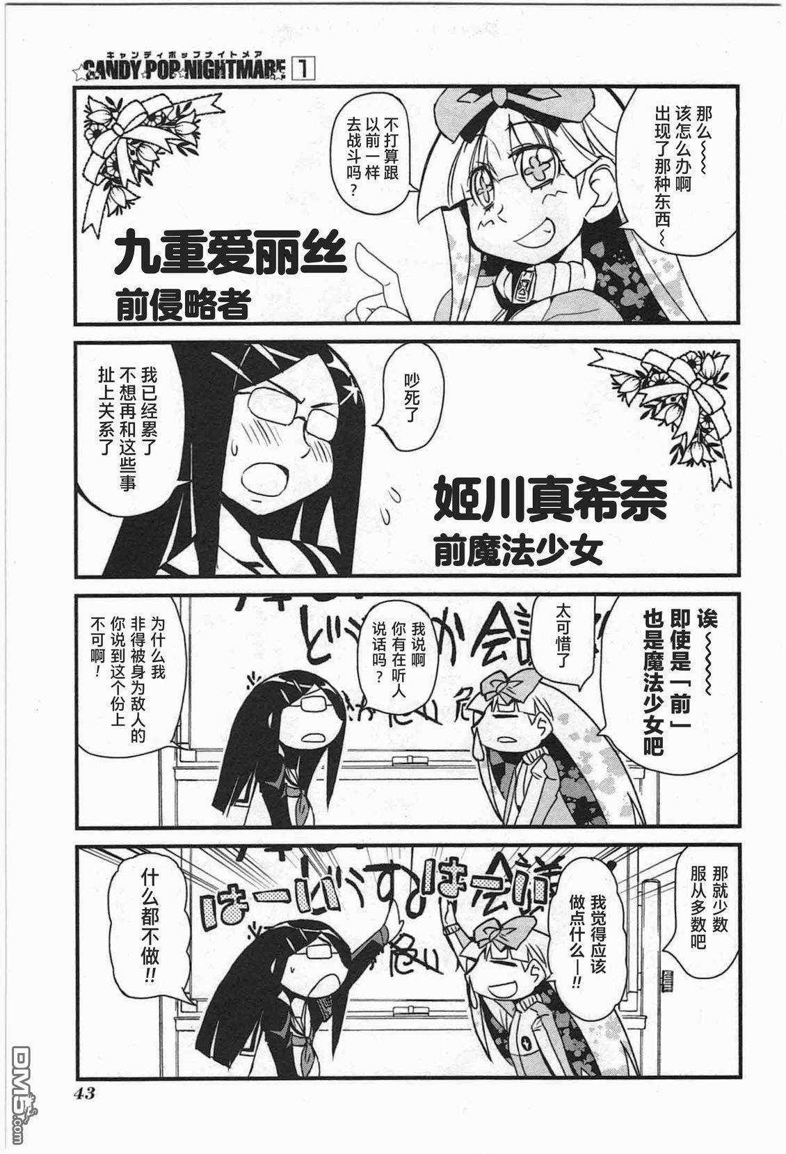 糖果流行噩梦 第1卷 第41页
