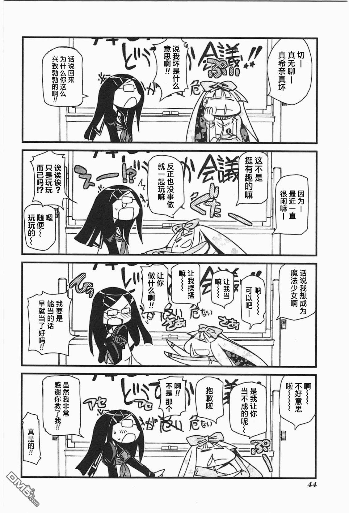 糖果流行噩梦 第1卷 第42页