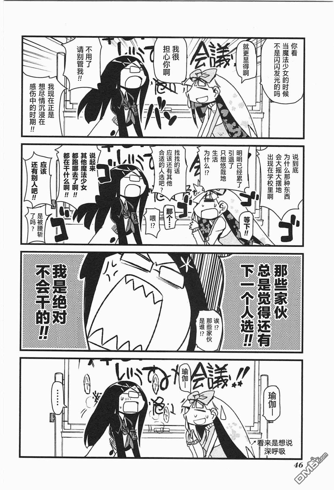 糖果流行噩梦 第1卷 第44页