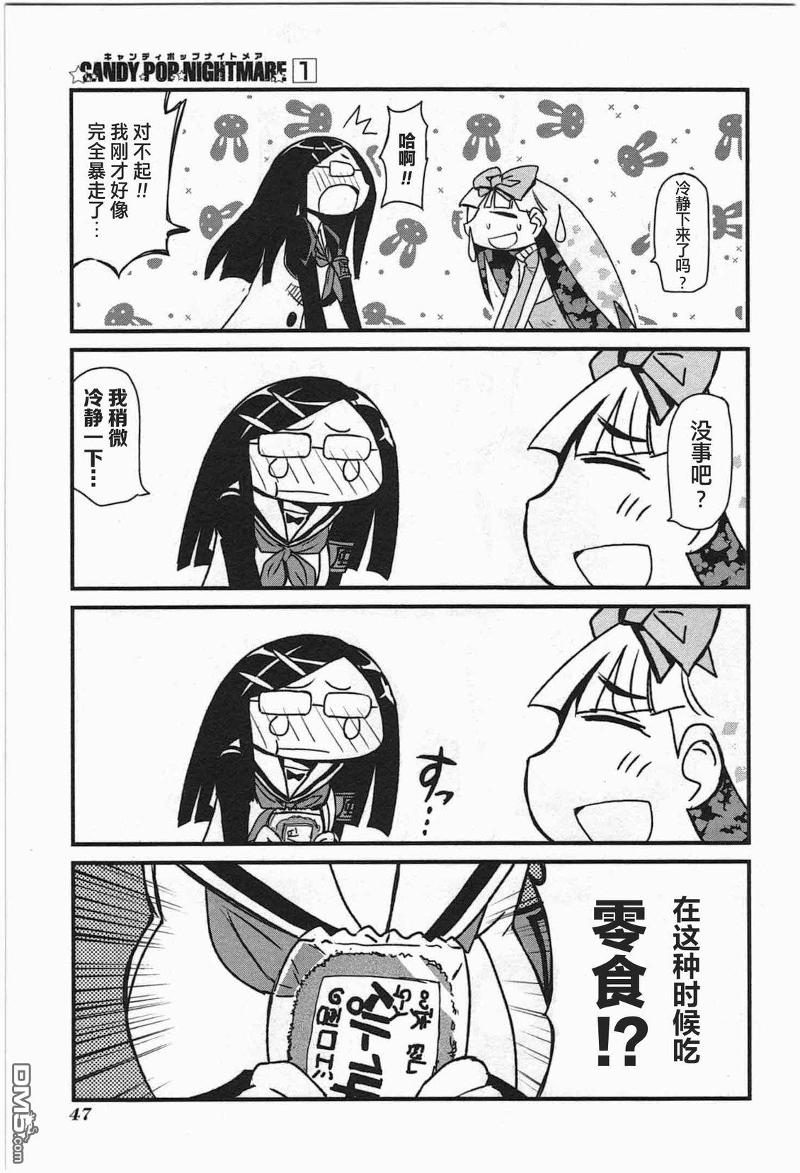 糖果流行噩梦 第1卷 第45页