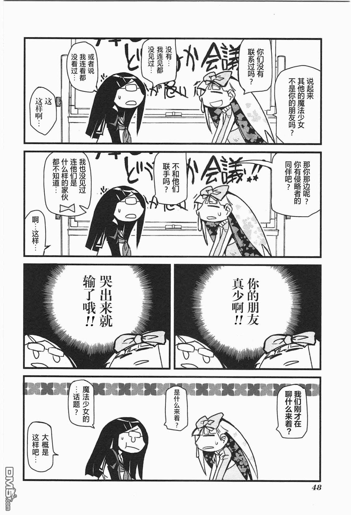 糖果流行噩梦 第1卷 第46页