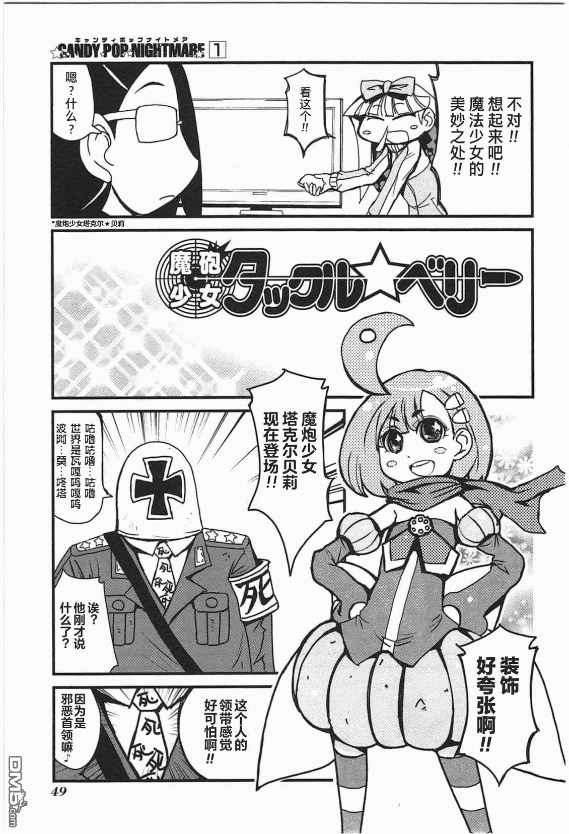 糖果流行噩梦 第1卷 第47页