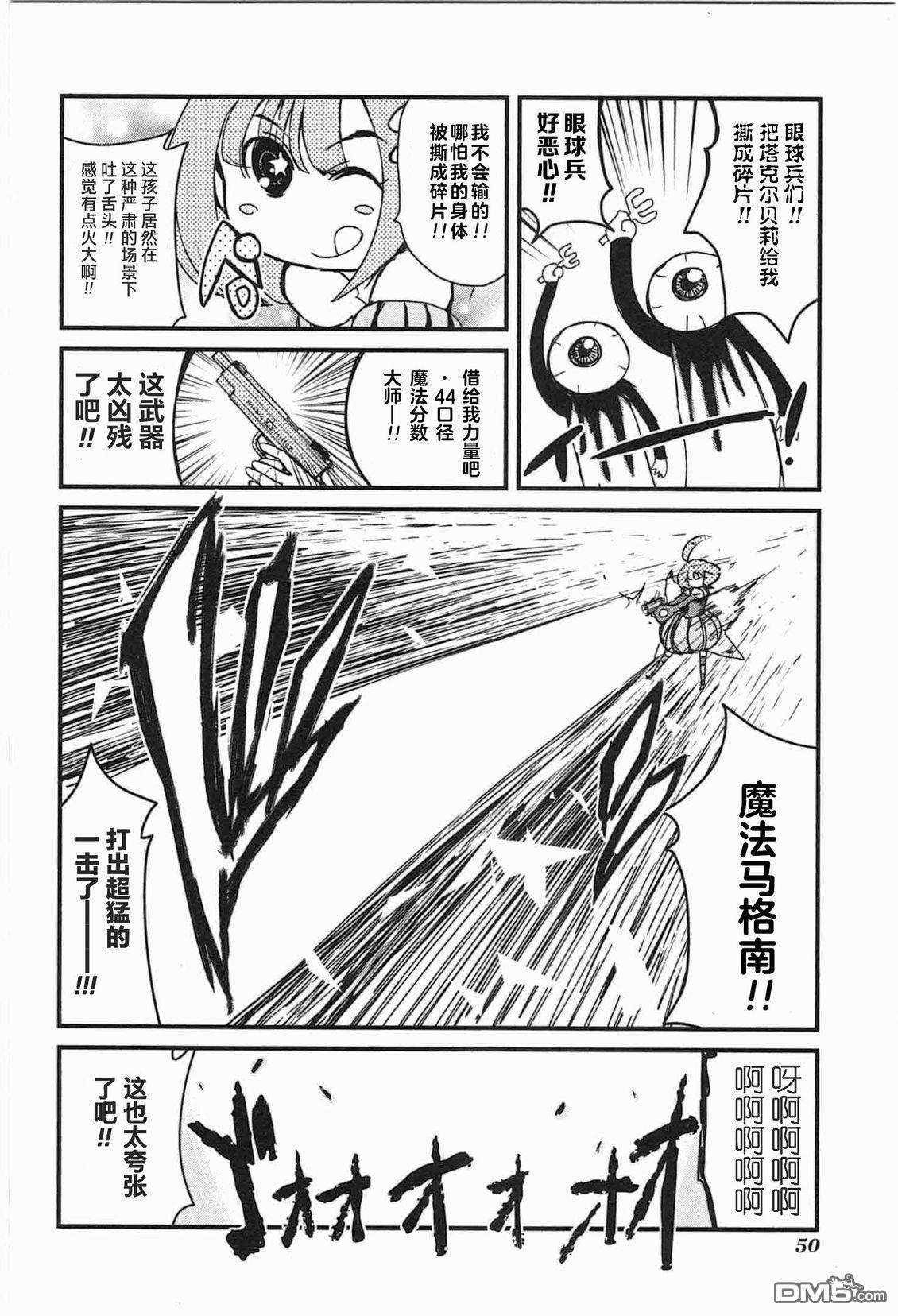 糖果流行噩梦 第1卷 第48页