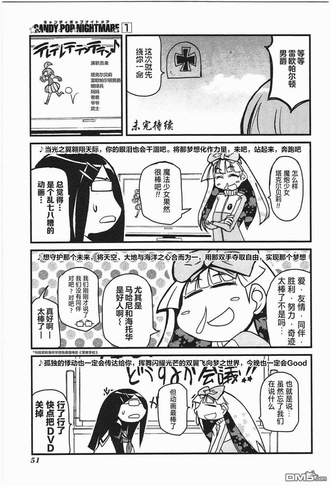 糖果流行噩梦 第1卷 第49页