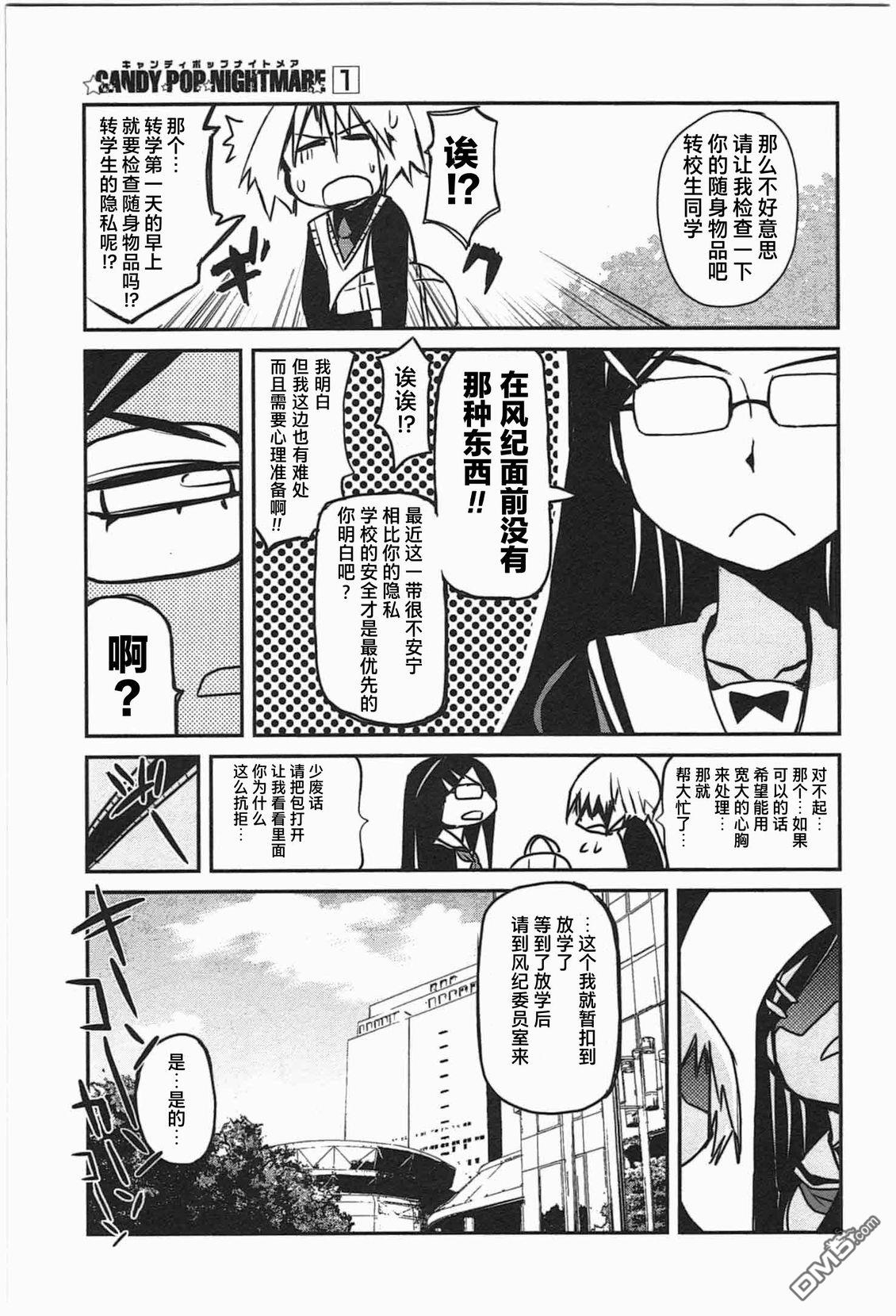 糖果流行噩梦 第1卷 第5页
