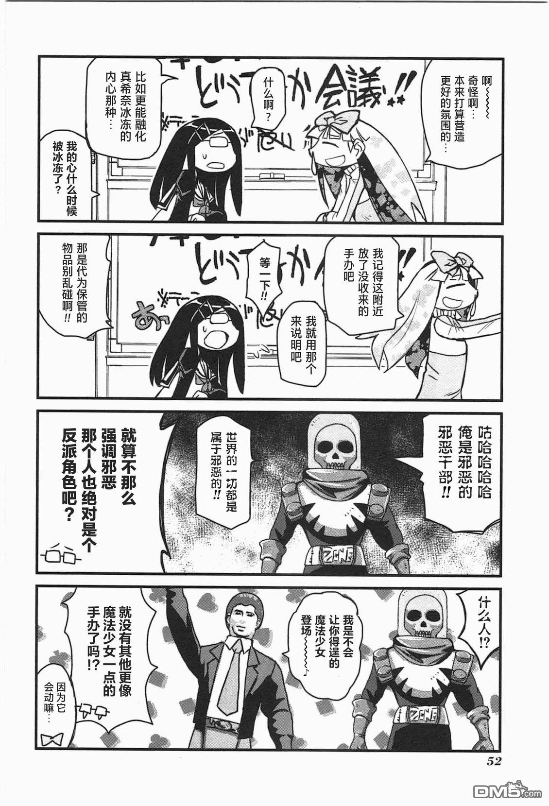 糖果流行噩梦 第1卷 第50页