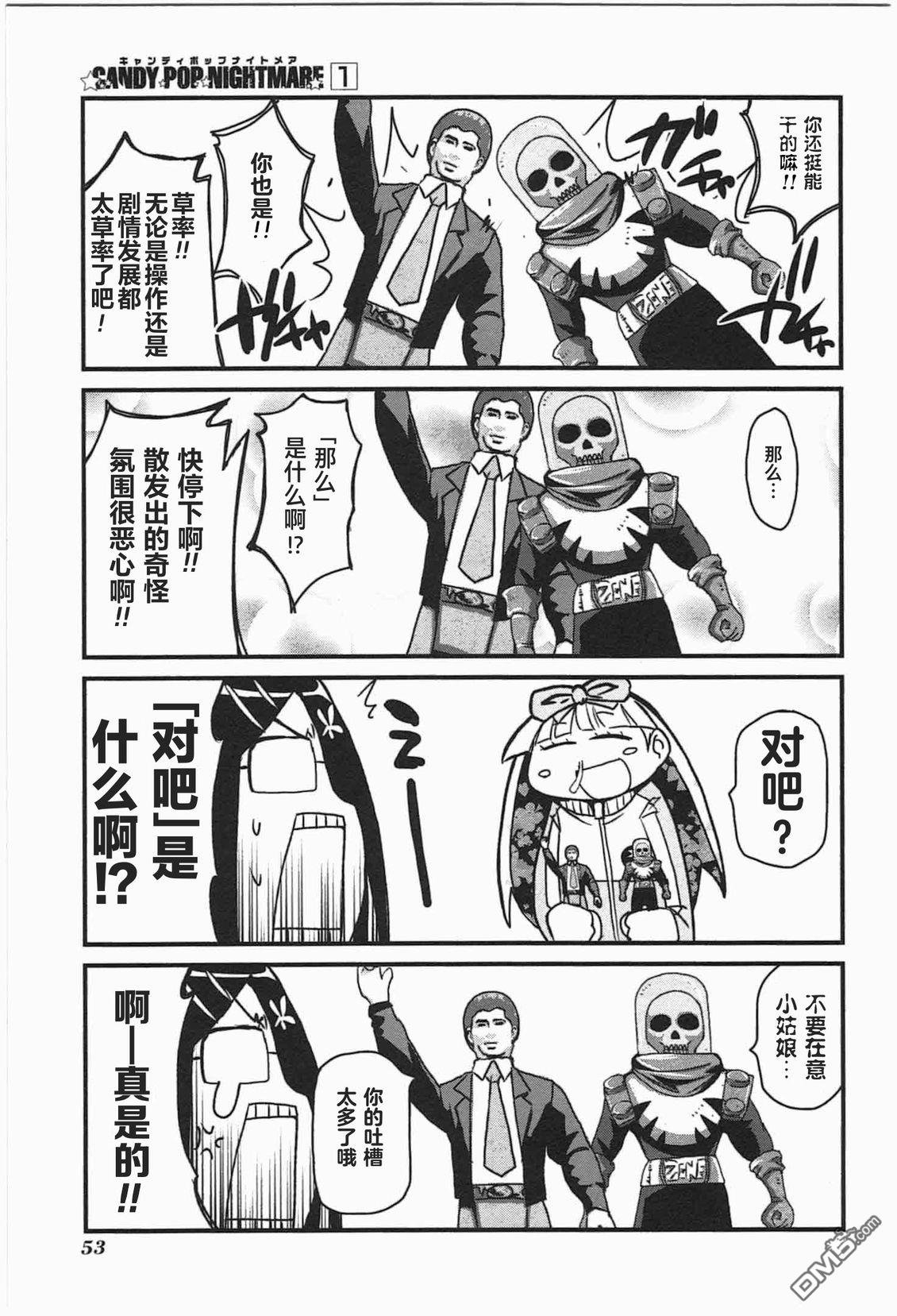 糖果流行噩梦 第1卷 第51页