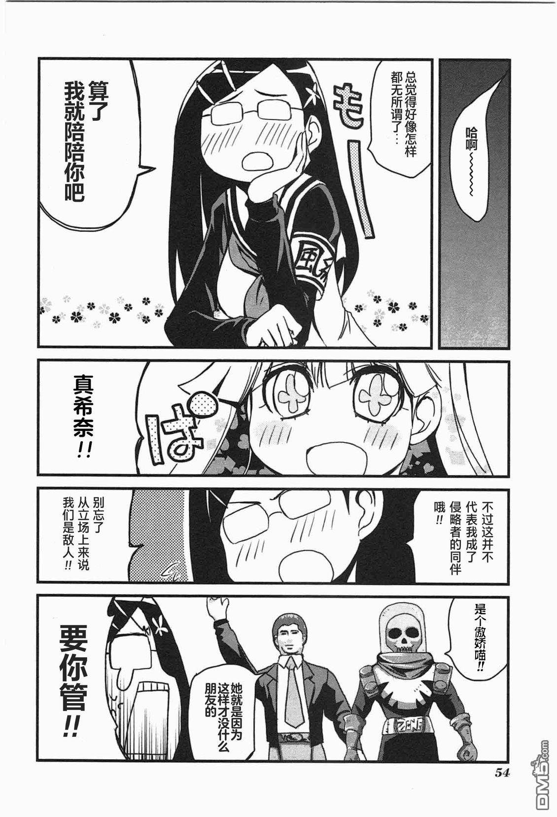 糖果流行噩梦 第1卷 第52页