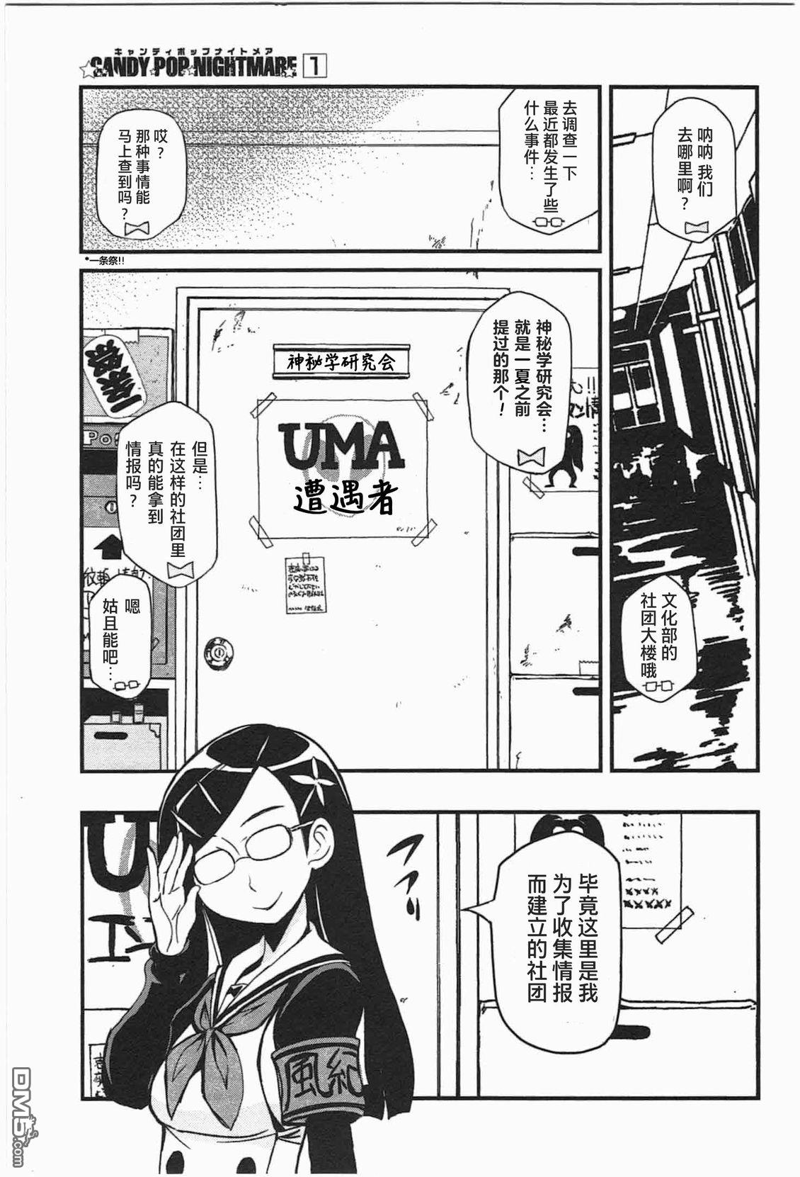 糖果流行噩梦 第1卷 第53页