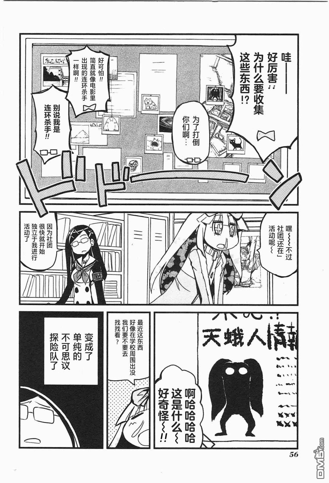 糖果流行噩梦 第1卷 第54页