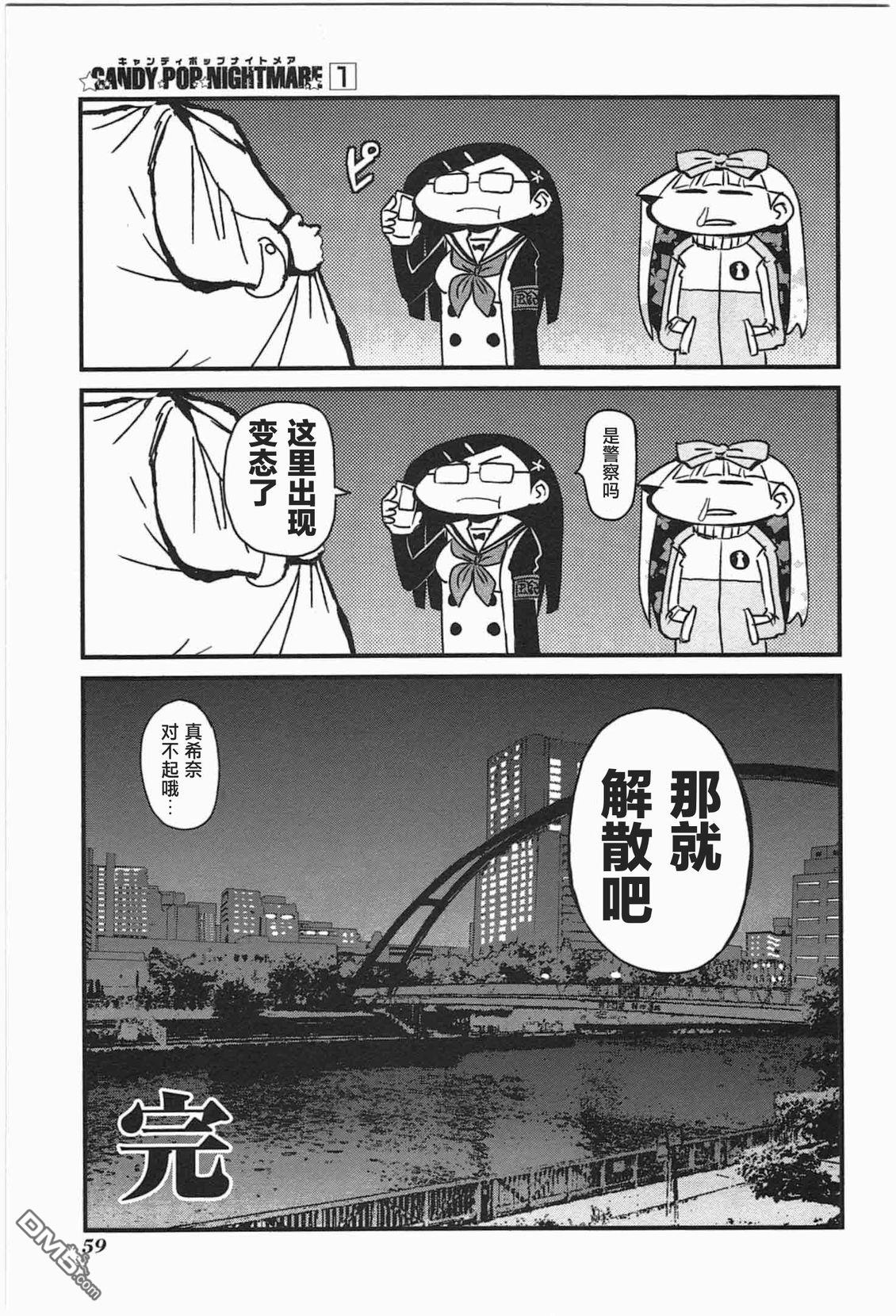 糖果流行噩梦 第1卷 第57页