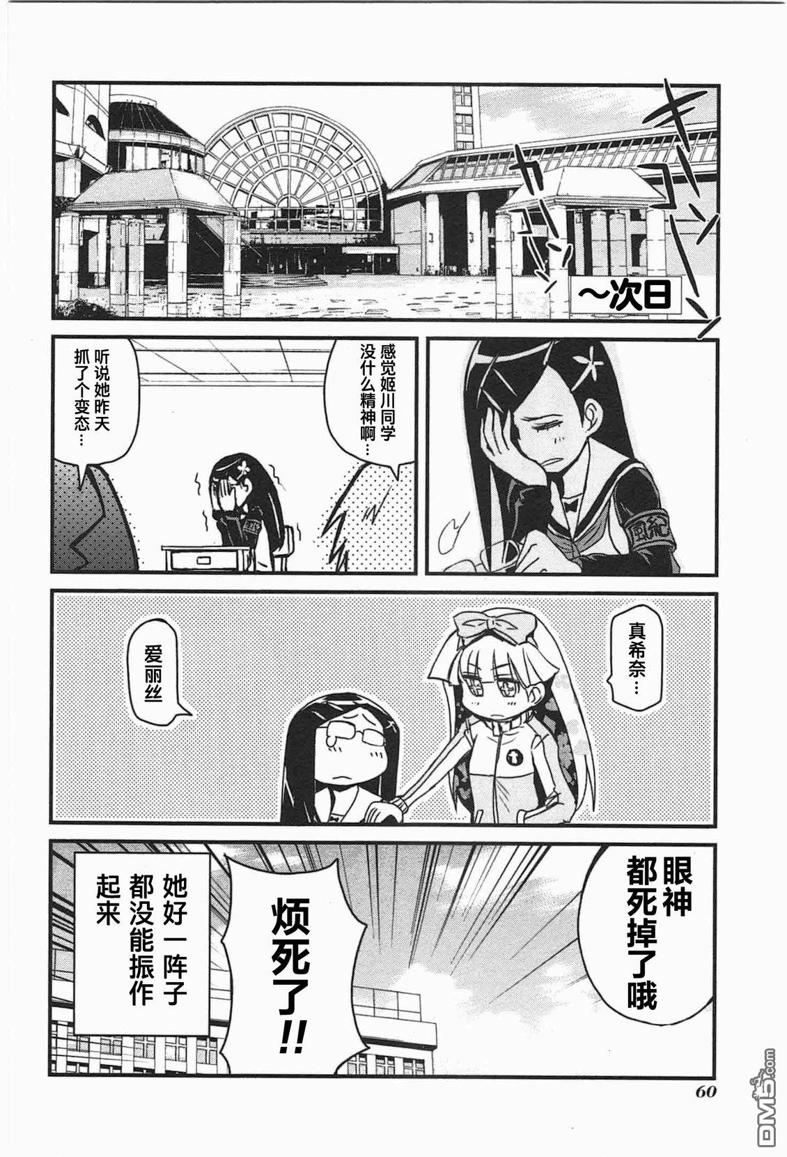 糖果流行噩梦 第1卷 第58页