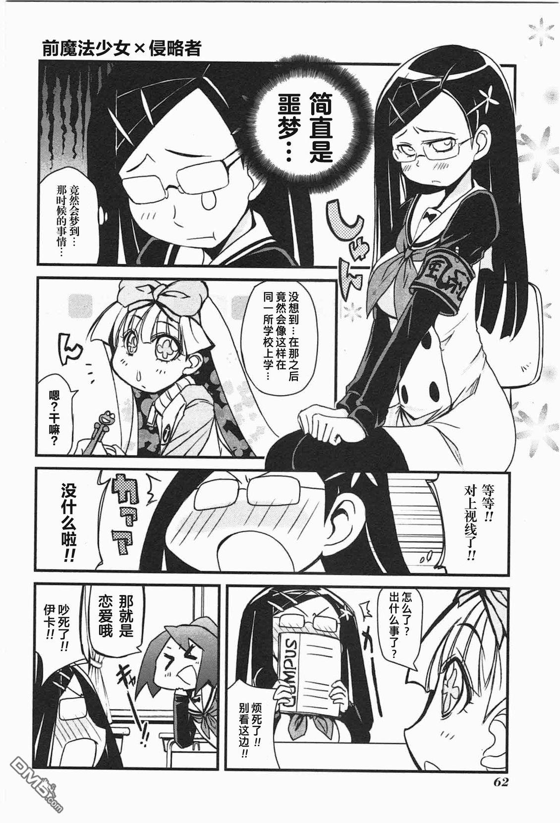糖果流行噩梦 第1卷 第60页