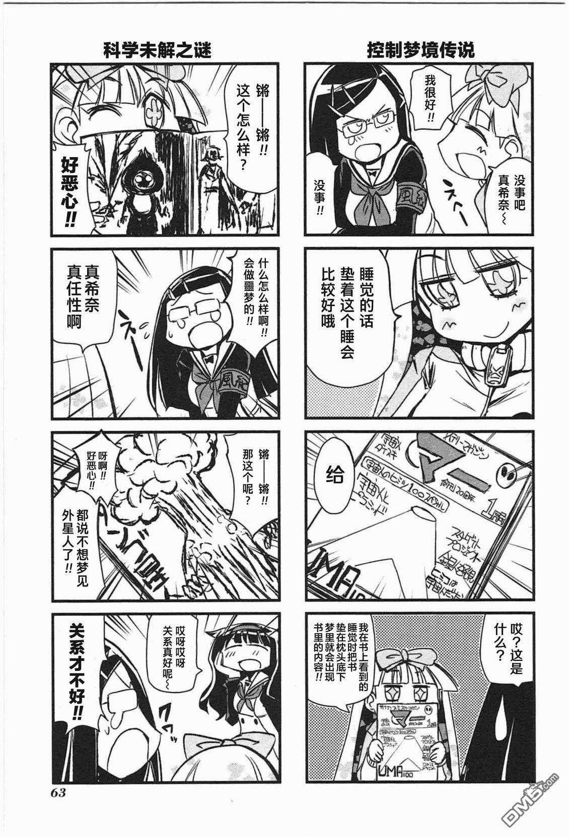 糖果流行噩梦 第1卷 第61页