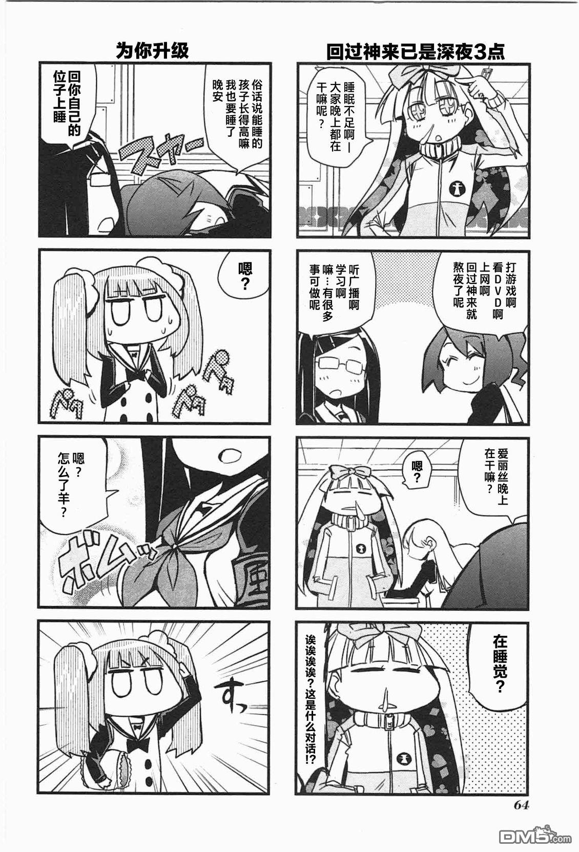 糖果流行噩梦 第1卷 第62页