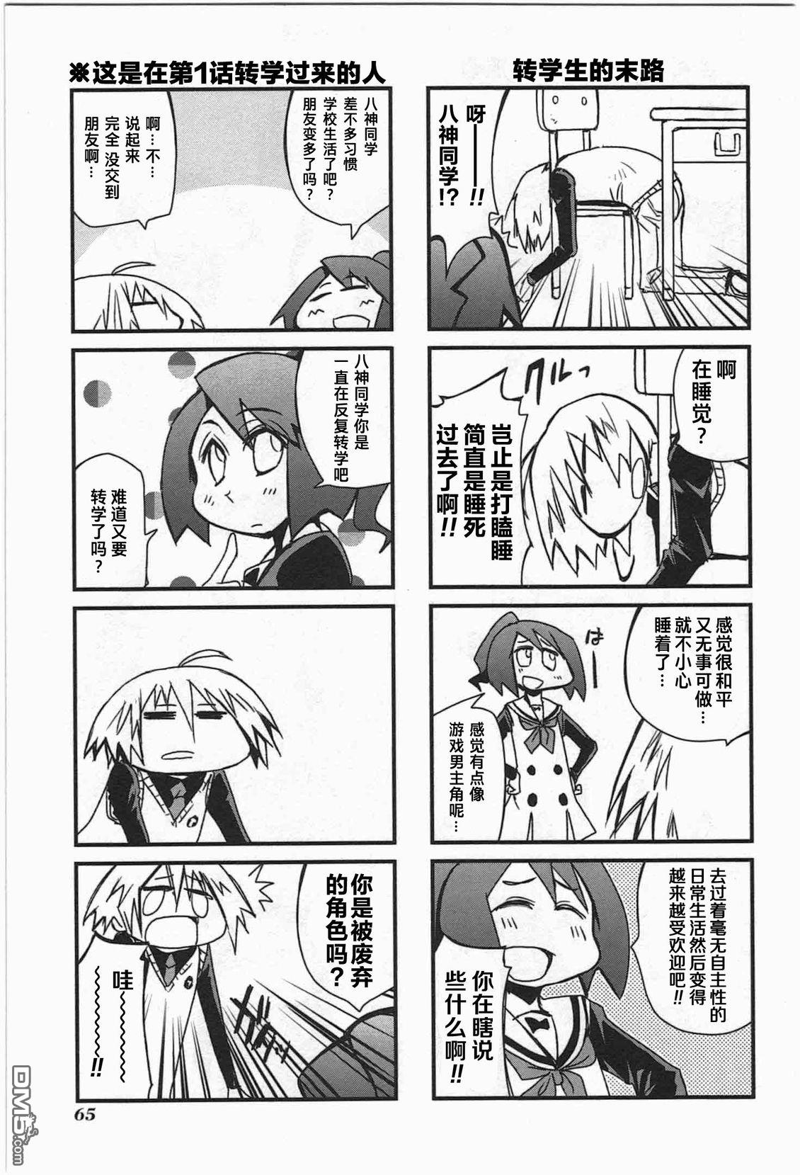糖果流行噩梦 第1卷 第63页