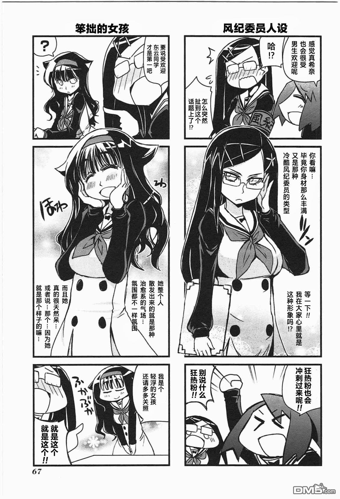 糖果流行噩梦 第1卷 第65页