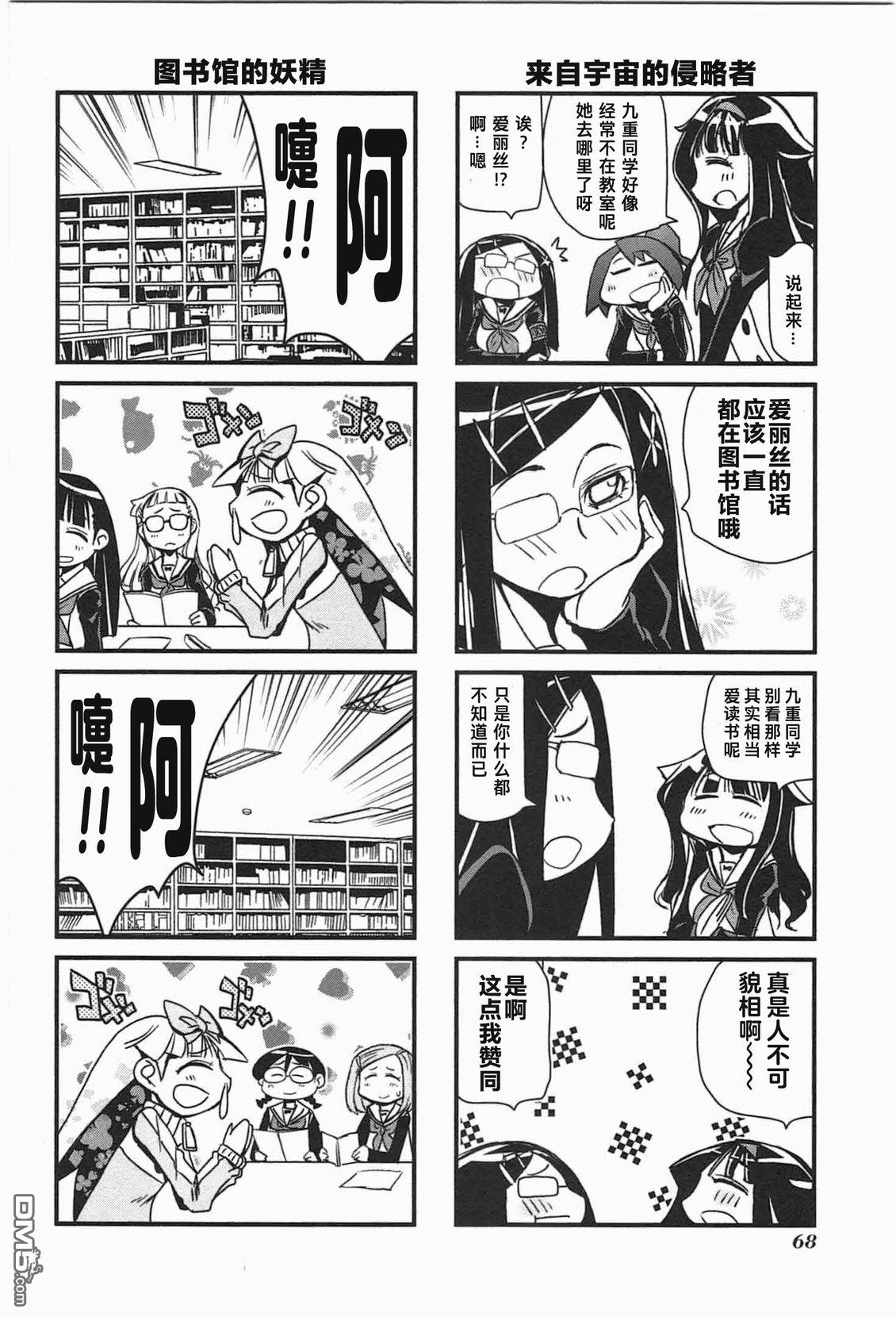 糖果流行噩梦 第1卷 第66页
