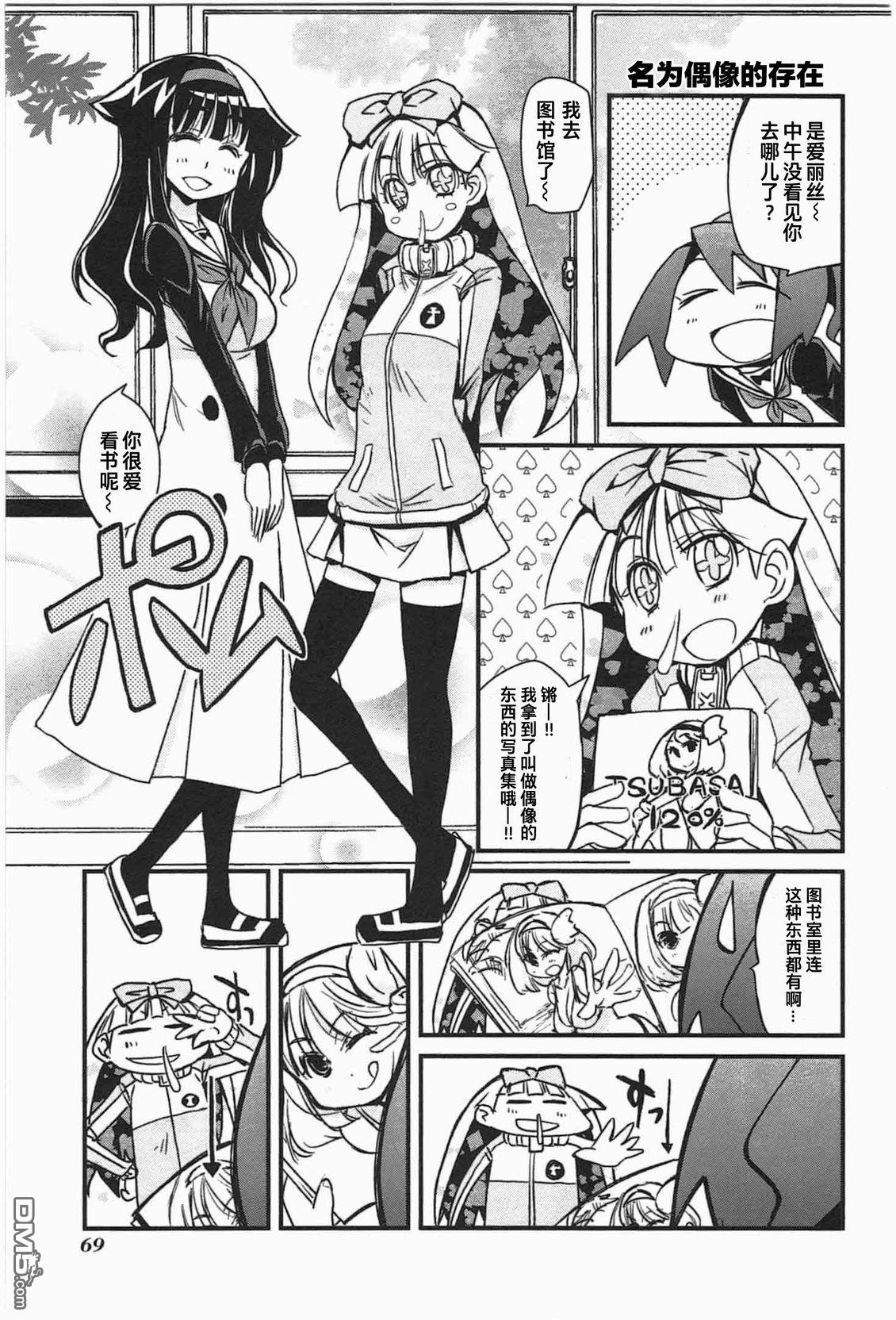 糖果流行噩梦 第1卷 第67页