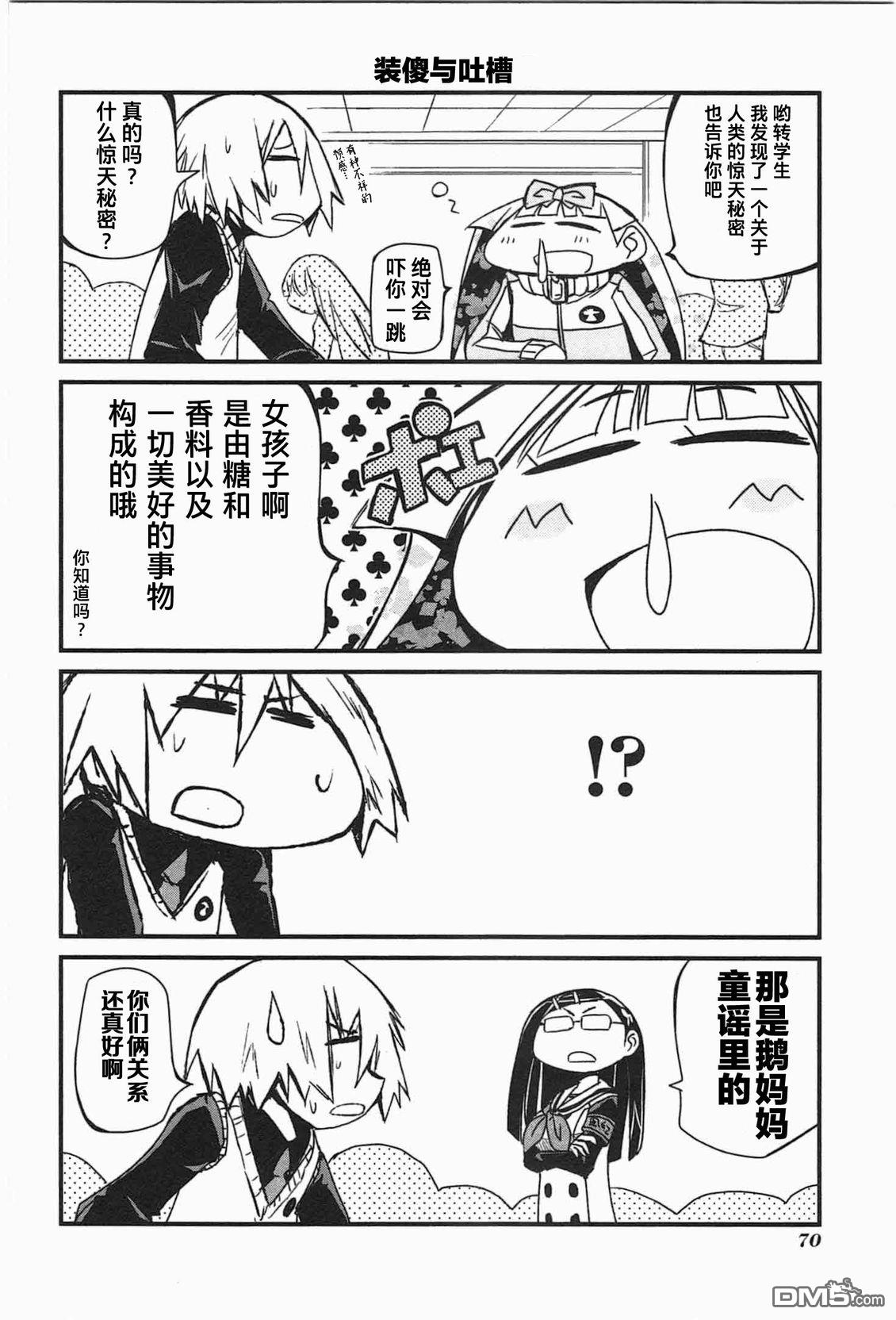 糖果流行噩梦 第1卷 第68页
