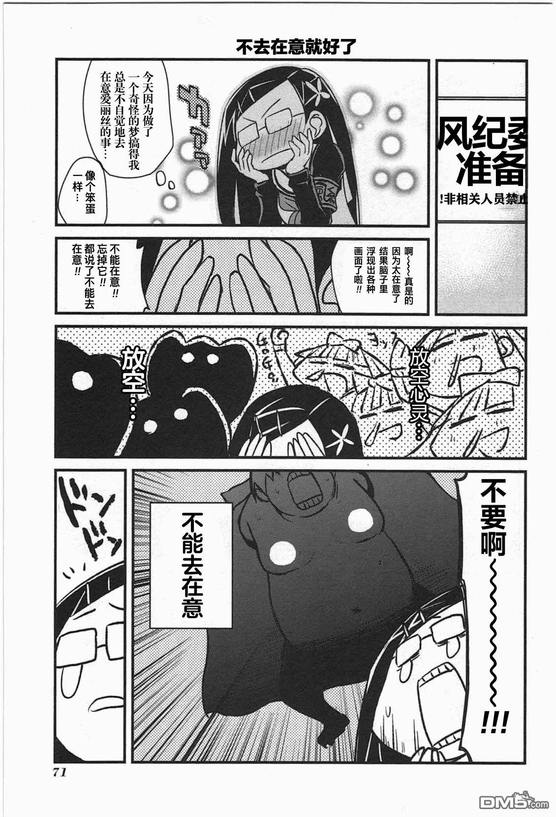 糖果流行噩梦 第1卷 第69页