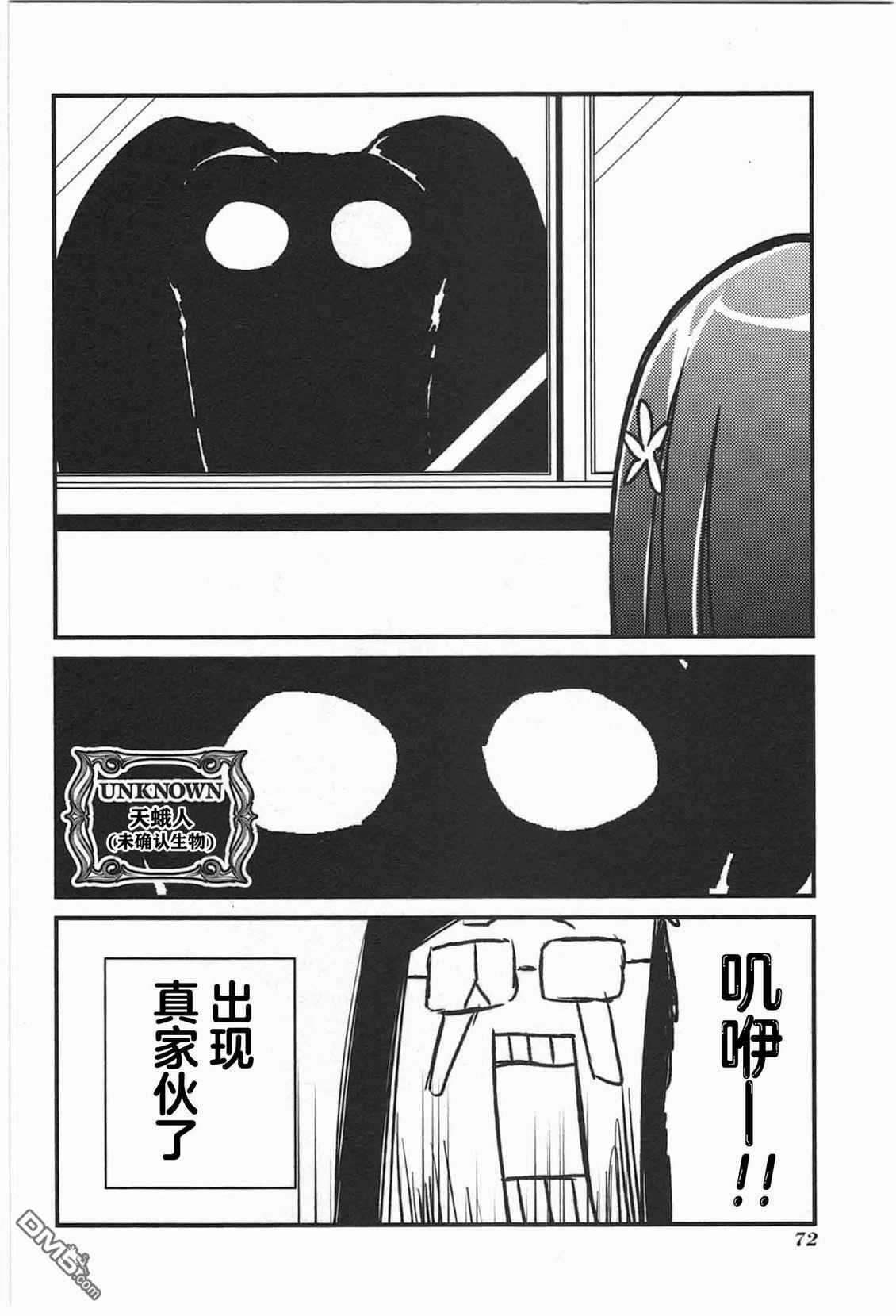 糖果流行噩梦 第1卷 第70页