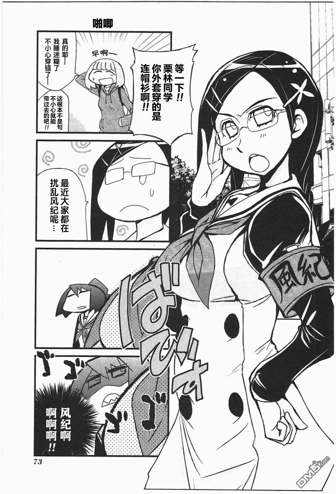 糖果流行噩梦 第1卷 第71页