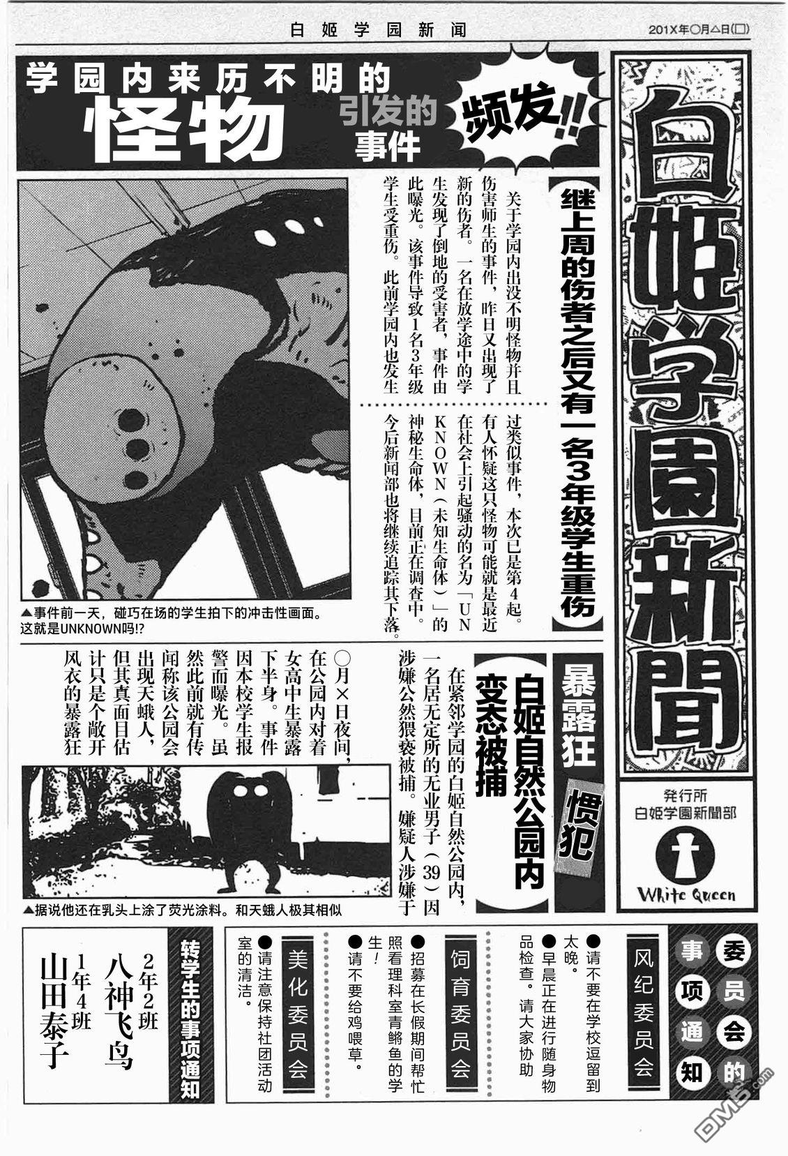 糖果流行噩梦 第1卷 第72页
