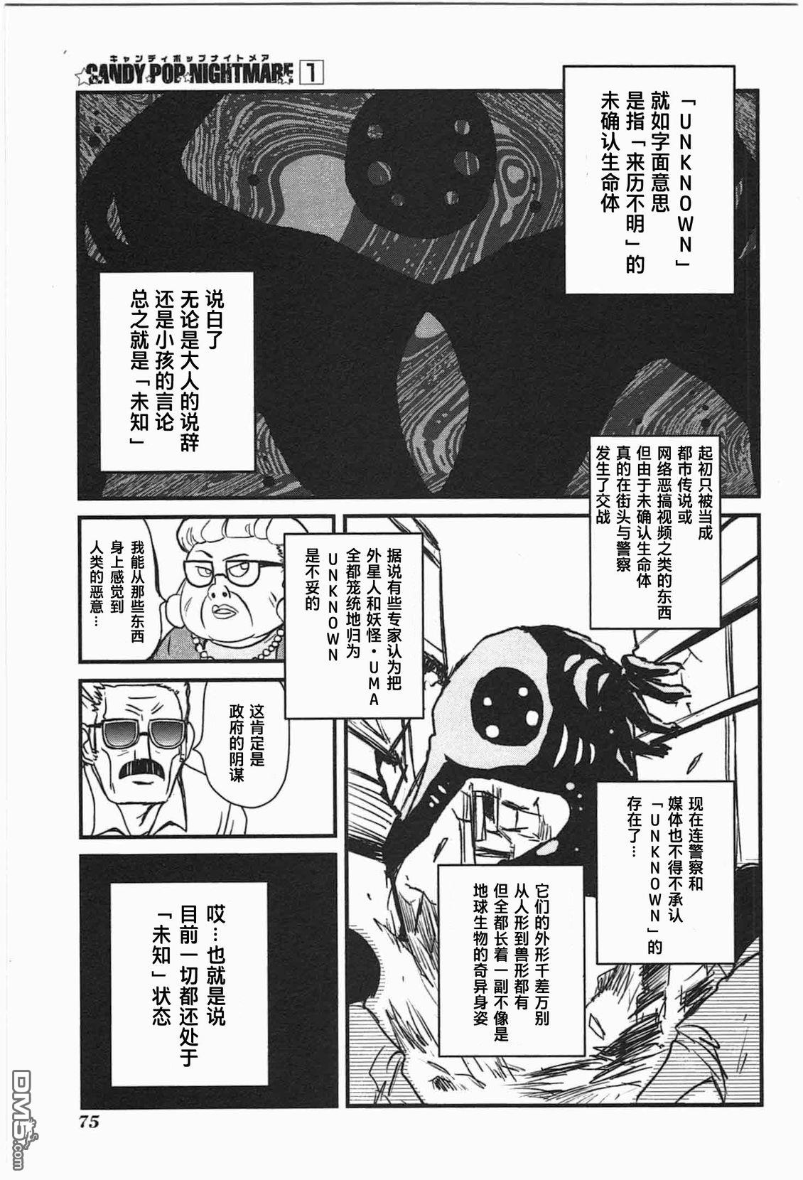 糖果流行噩梦 第1卷 第73页