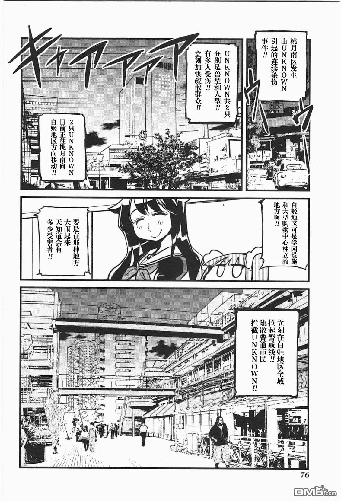 糖果流行噩梦 第1卷 第74页