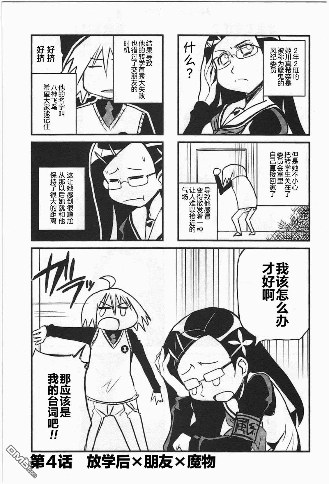 糖果流行噩梦 第1卷 第75页