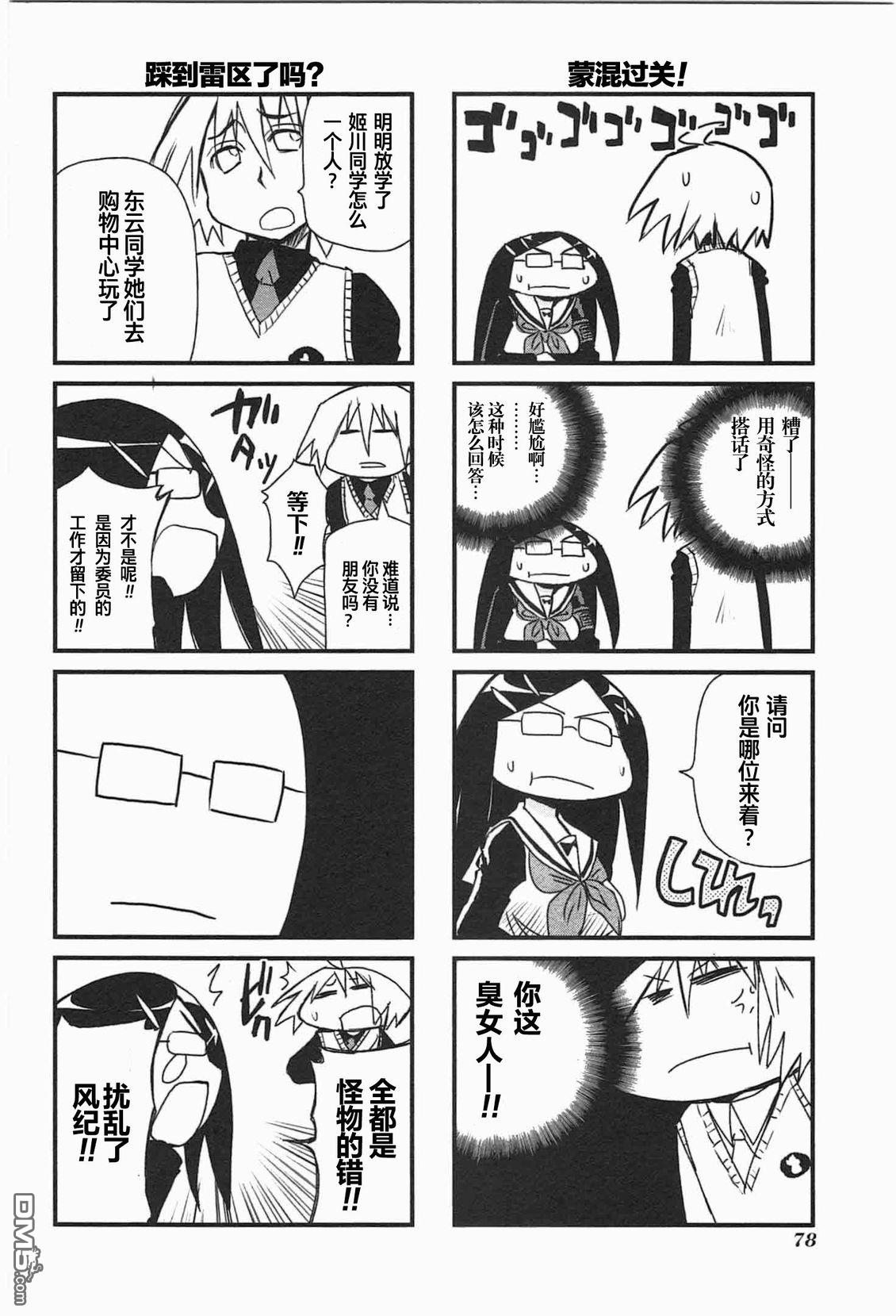 糖果流行噩梦 第1卷 第76页