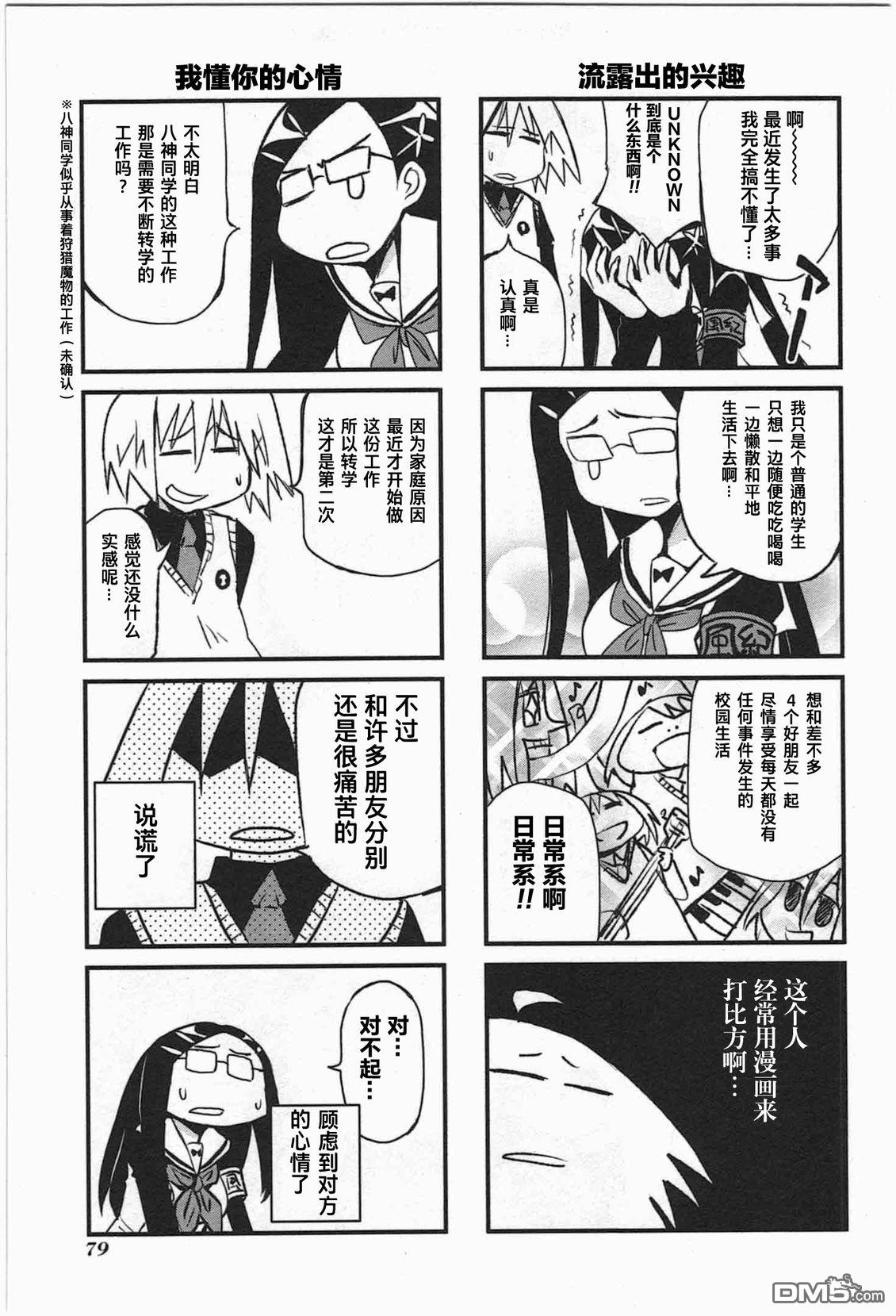 糖果流行噩梦 第1卷 第77页