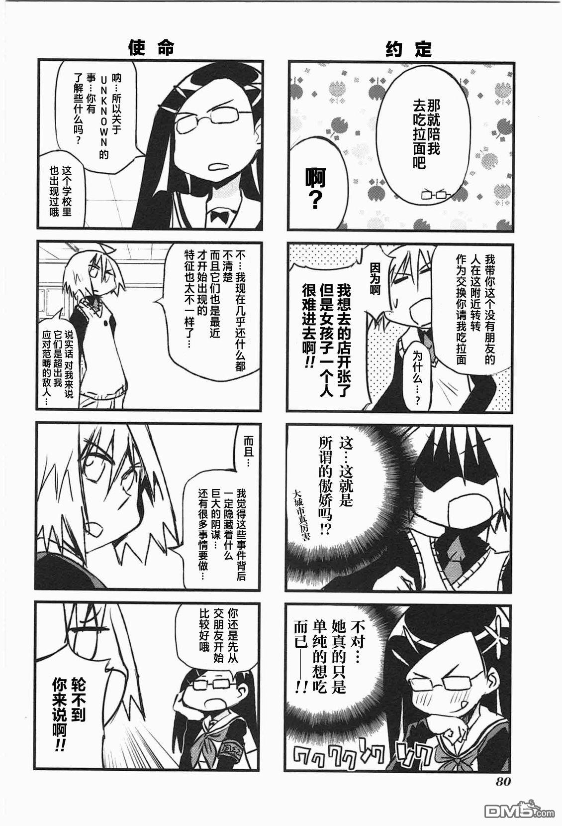 糖果流行噩梦 第1卷 第78页