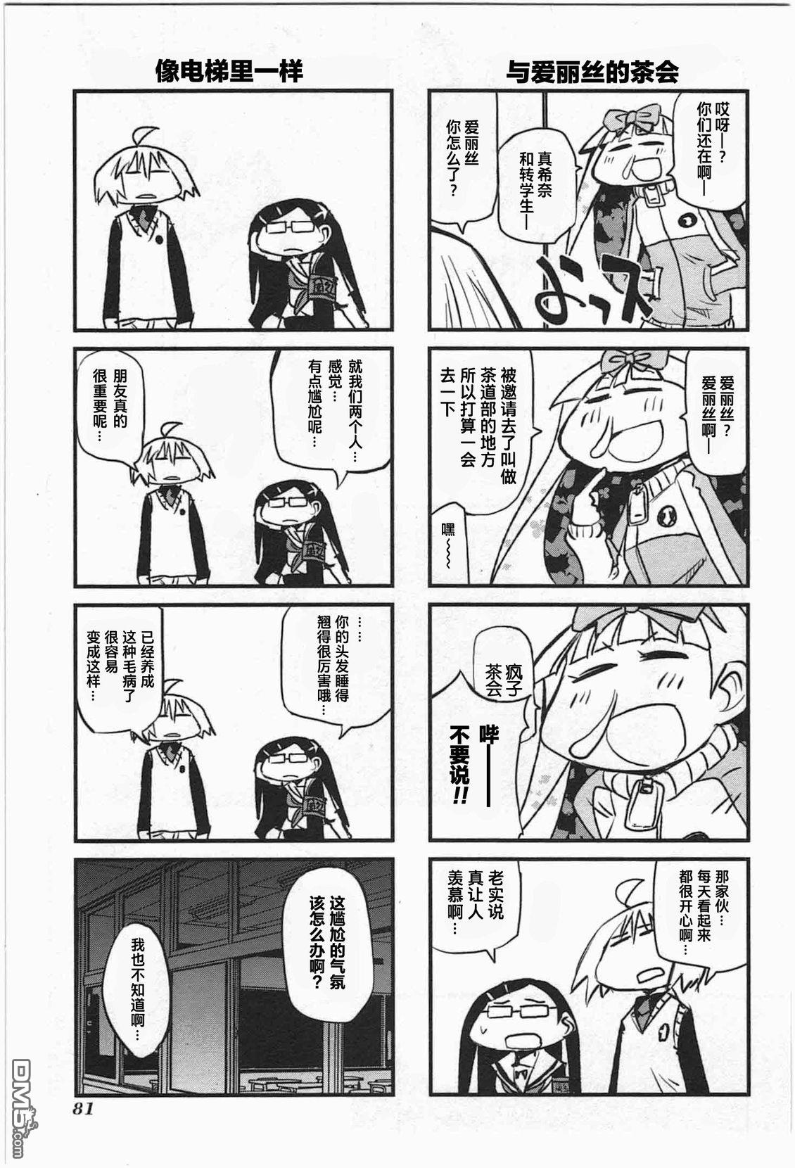 糖果流行噩梦 第1卷 第79页
