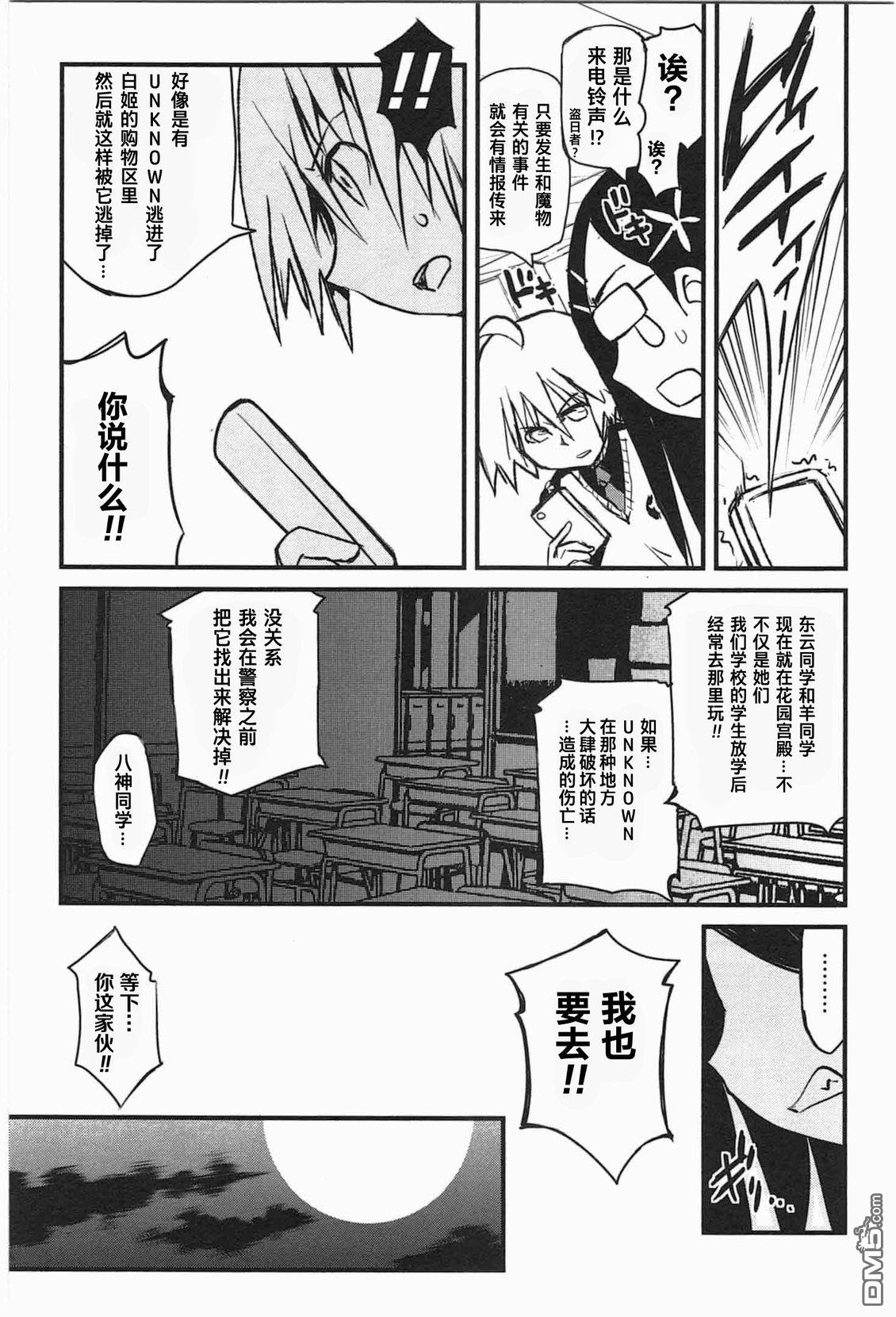糖果流行噩梦 第1卷 第80页