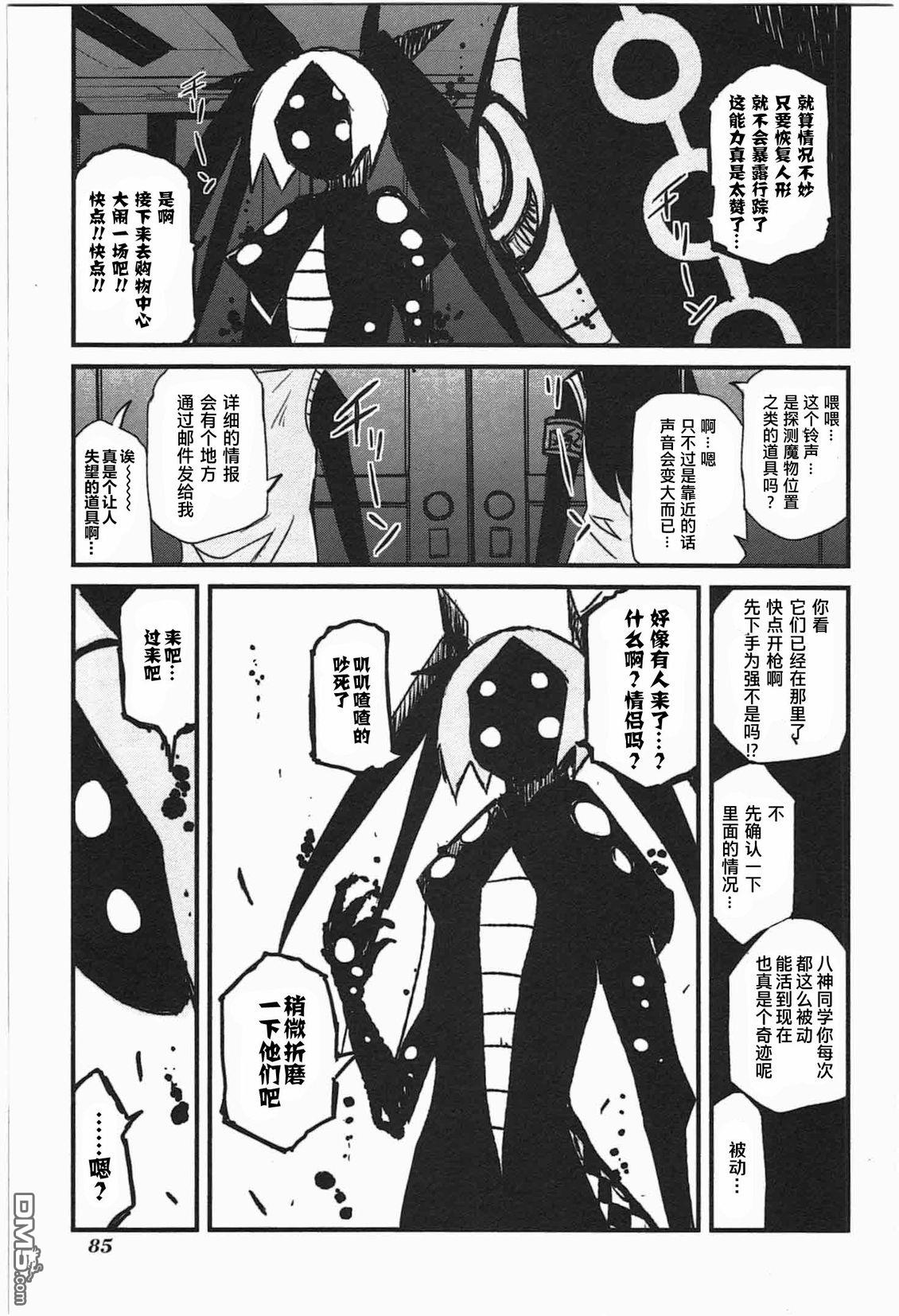 糖果流行噩梦 第1卷 第83页