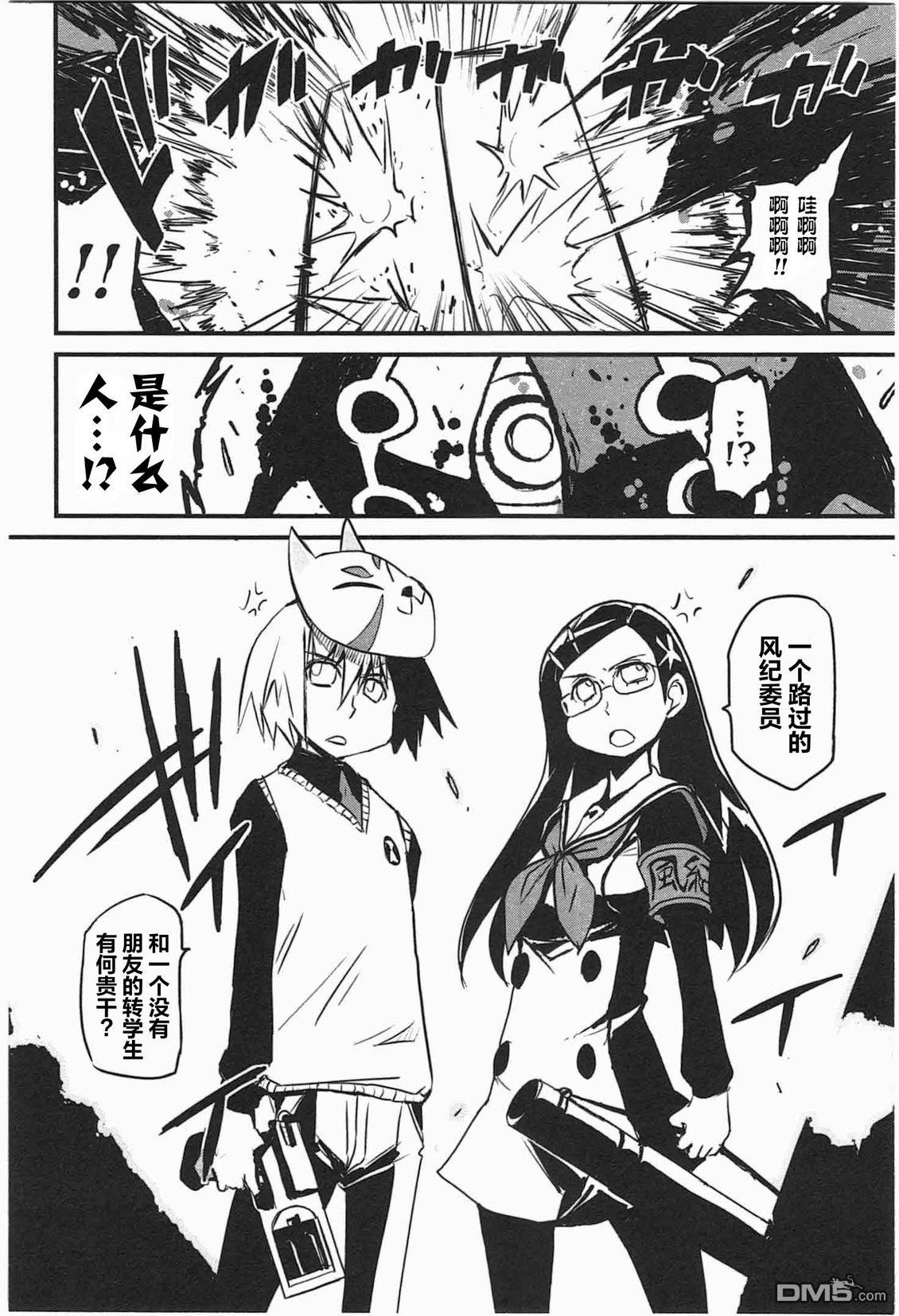 糖果流行噩梦 第1卷 第84页