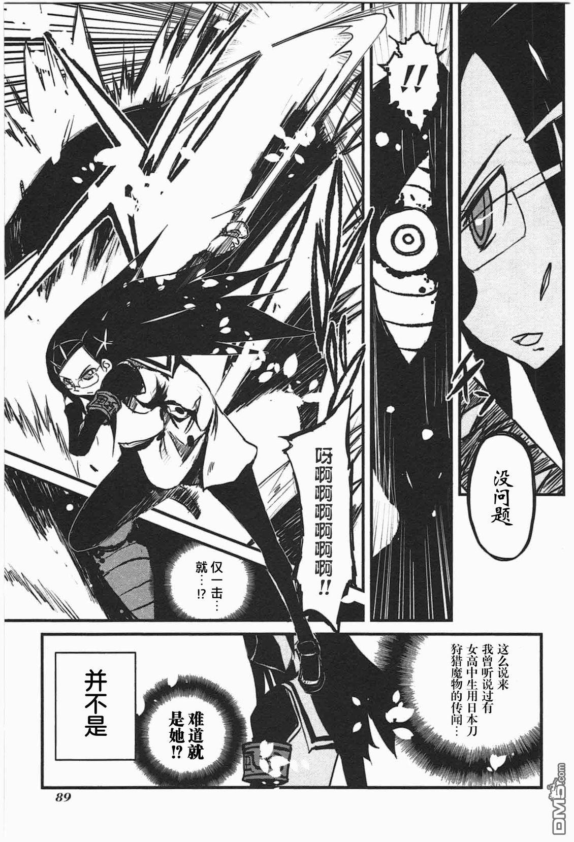 糖果流行噩梦 第1卷 第87页
