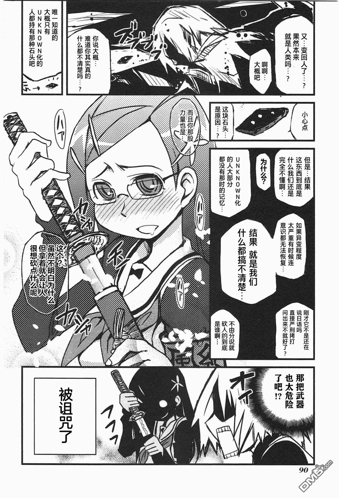 糖果流行噩梦 第1卷 第88页