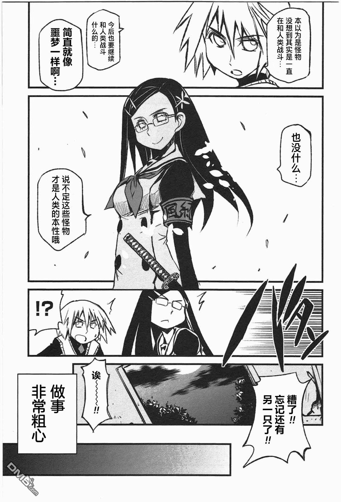 糖果流行噩梦 第1卷 第89页