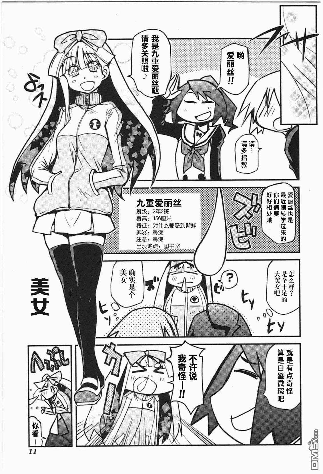 糖果流行噩梦 第1卷 第9页