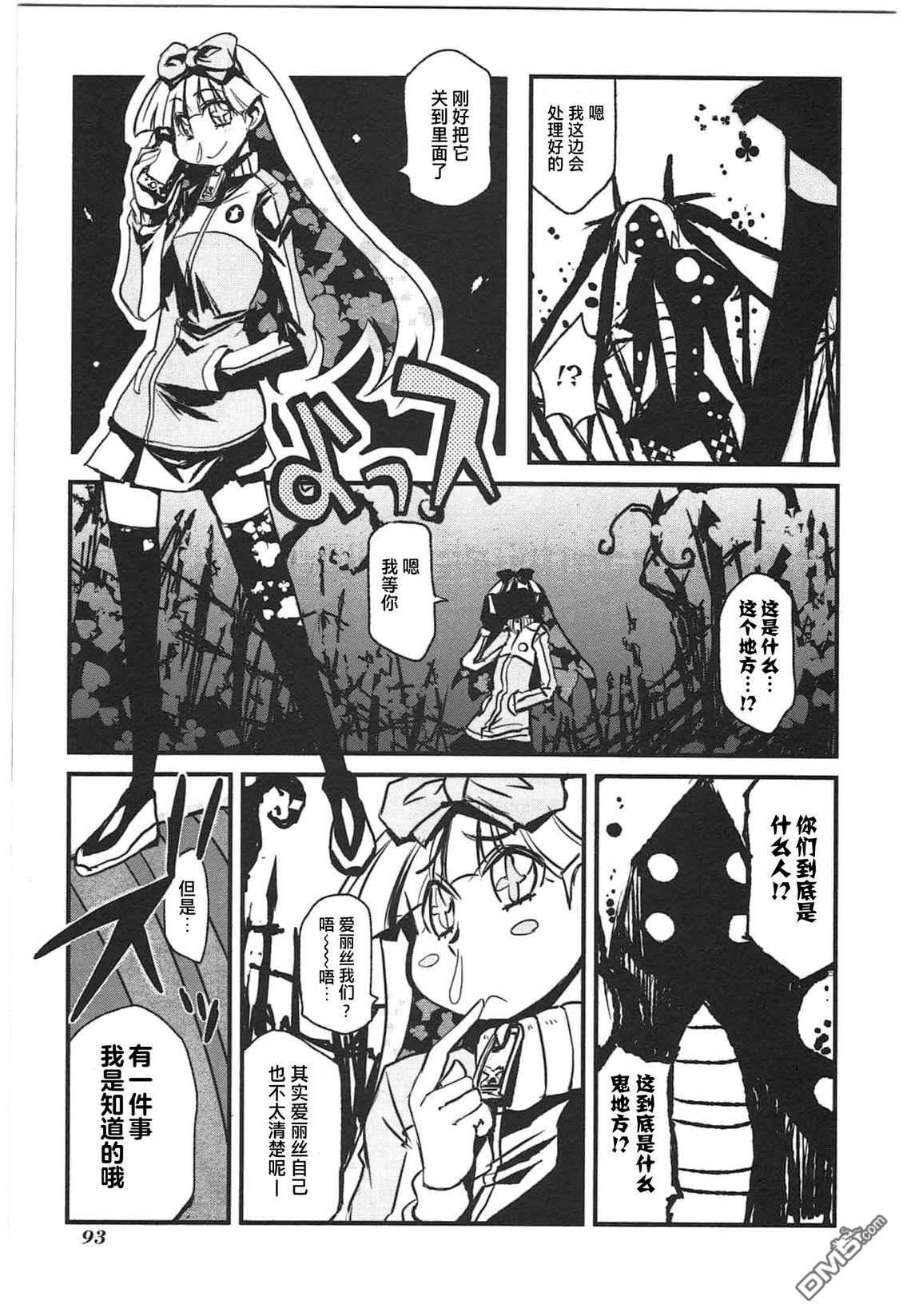 糖果流行噩梦 第1卷 第91页