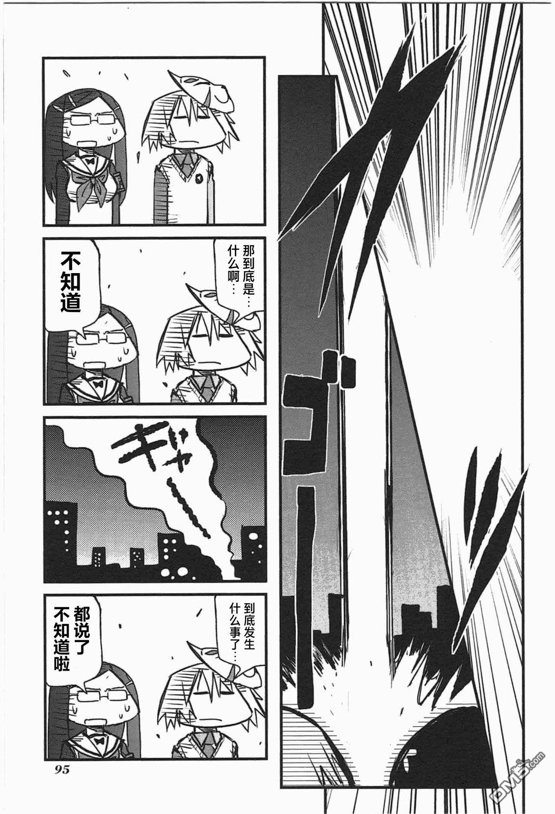 糖果流行噩梦 第1卷 第93页