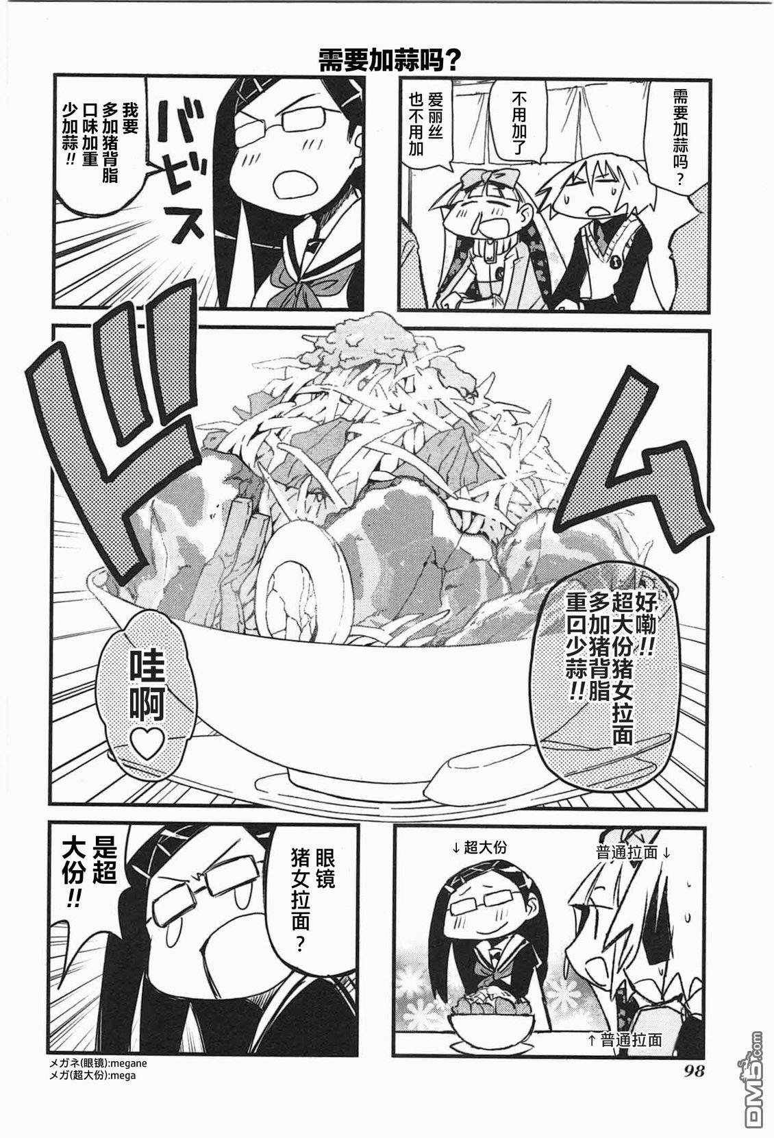 糖果流行噩梦 第1卷 第96页
