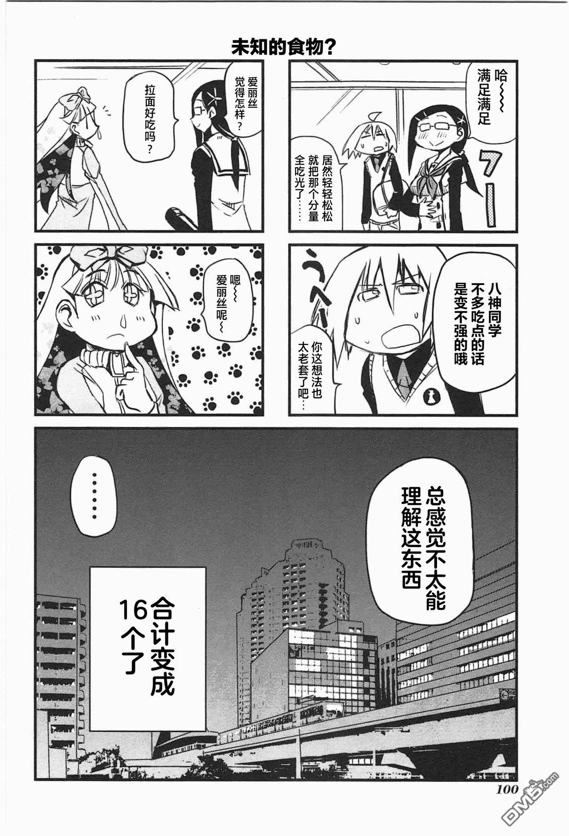 糖果流行噩梦 第1卷 第98页