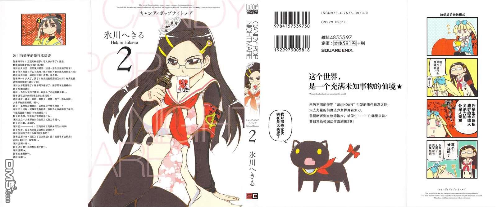 糖果流行噩梦 第2卷 第1页
