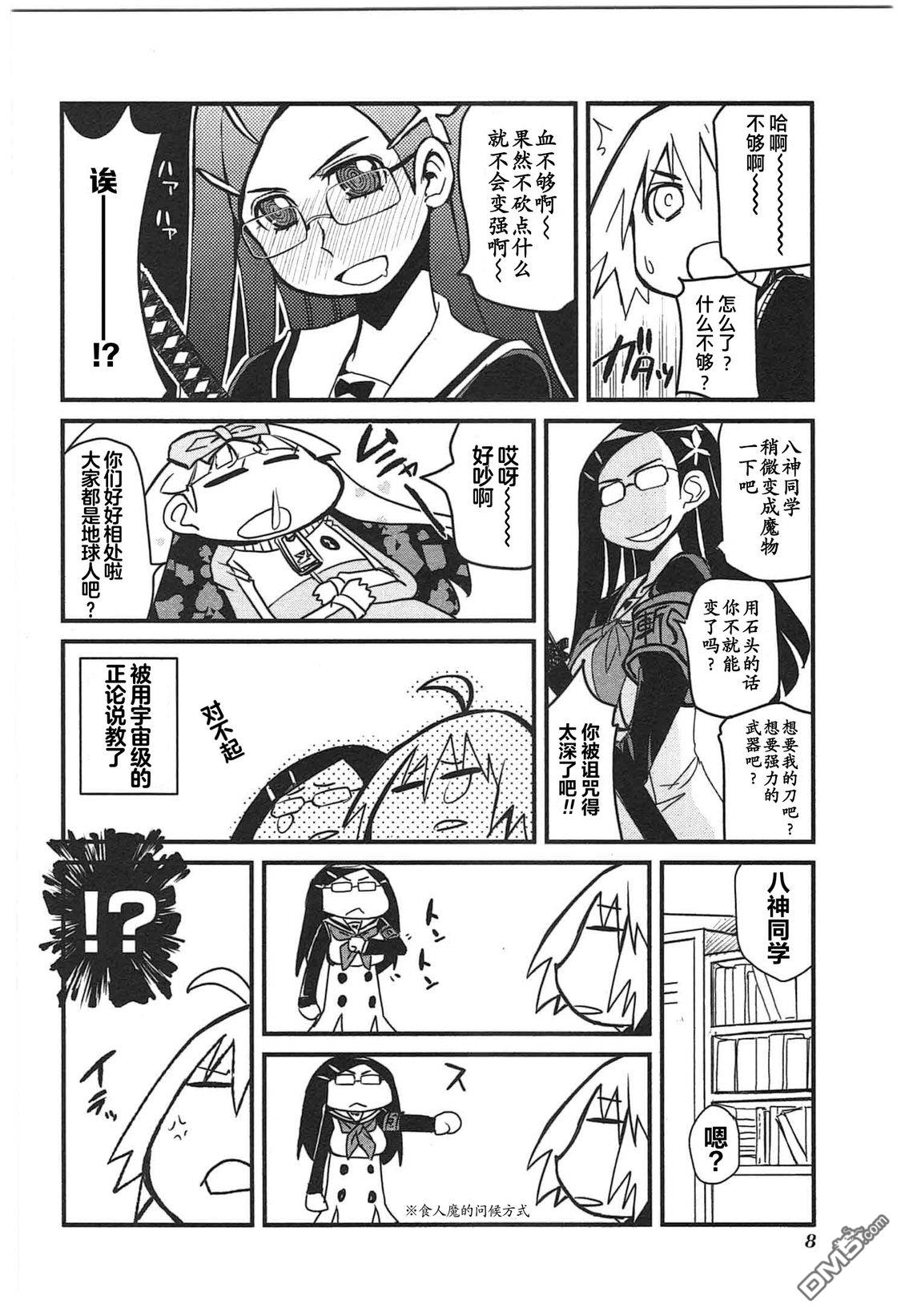 糖果流行噩梦 第2卷 第10页