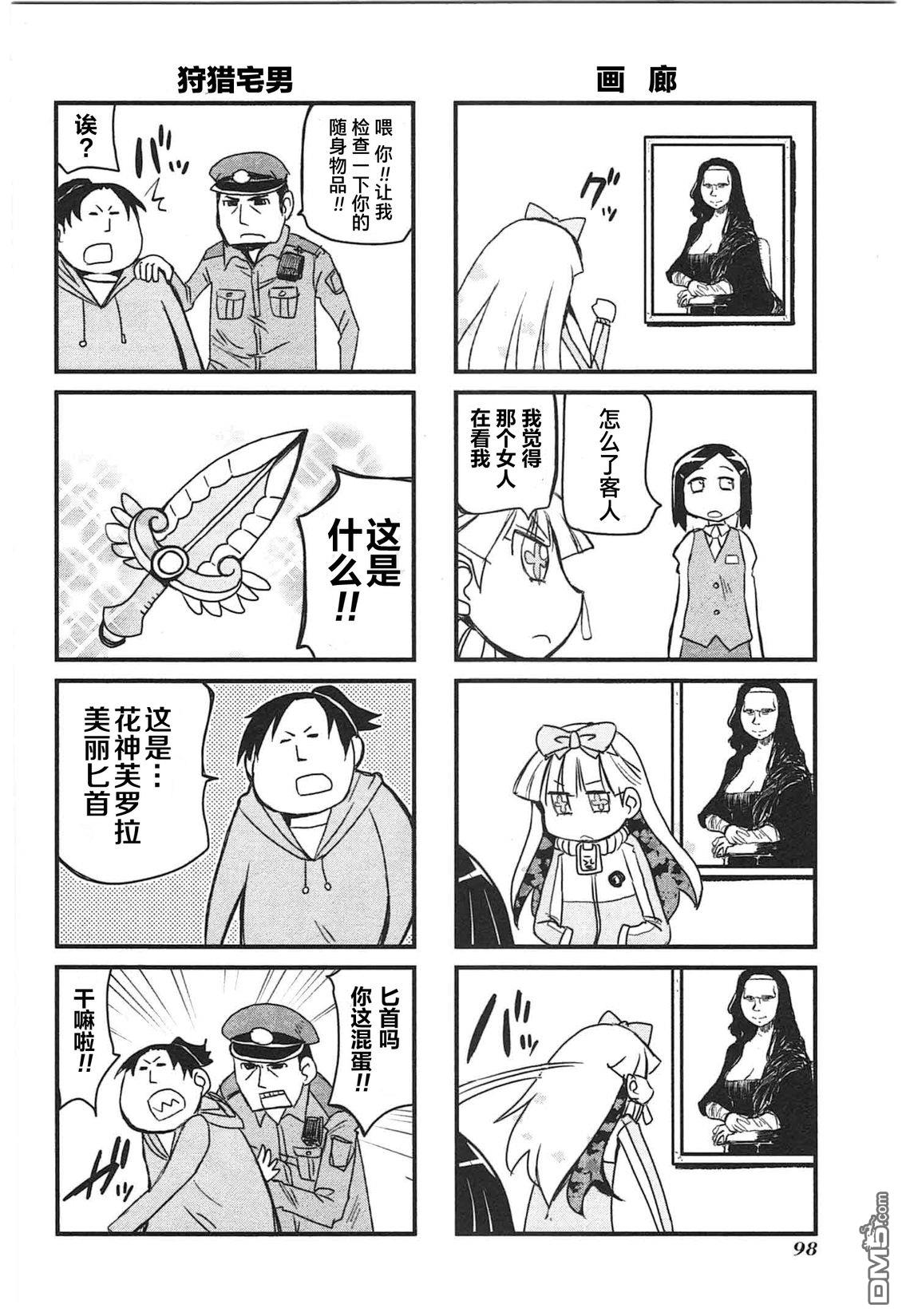 糖果流行噩梦 第2卷 第100页